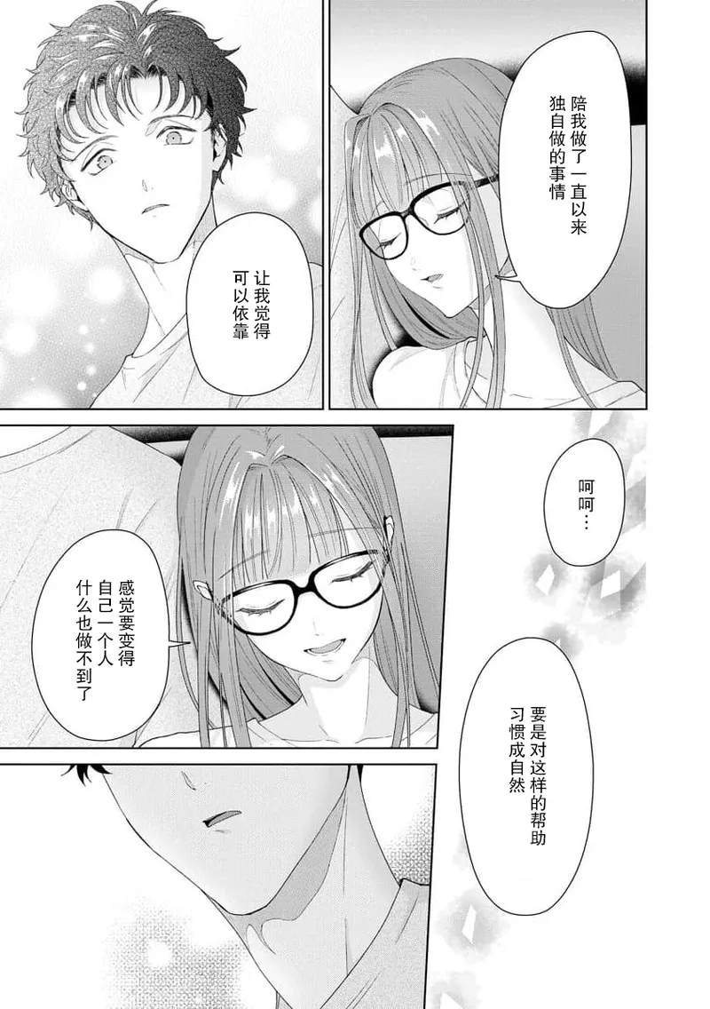 Yuunou Engineer ni wa Ura no Kao ga Aru Watashi o Kaihatsu suru Dekiai Step | 能干程序员隐藏的一面 把我“开发”的溺爱步骤 1-21 page 325 - glasses story arc hentai manga - read online free