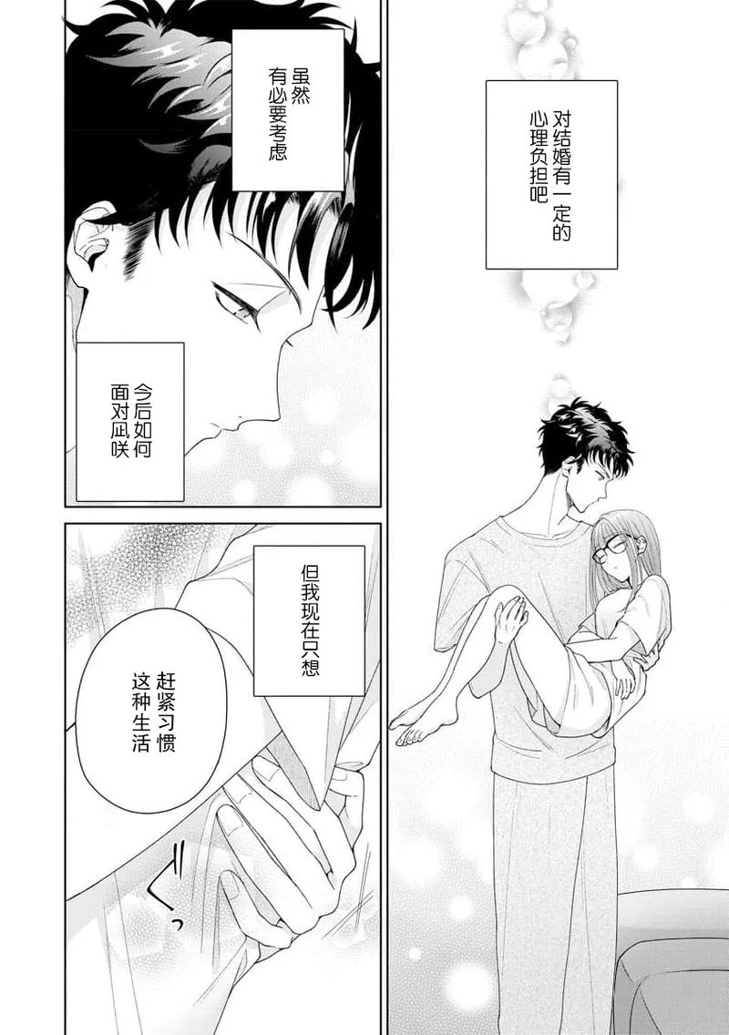Yuunou Engineer ni wa Ura no Kao ga Aru Watashi o Kaihatsu suru Dekiai Step | 能干程序员隐藏的一面 把我“开发”的溺爱步骤 1-21 page 328 - glasses story arc hentai manga - read online free