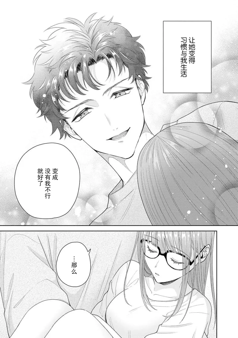 Yuunou Engineer ni wa Ura no Kao ga Aru Watashi o Kaihatsu suru Dekiai Step | 能干程序员隐藏的一面 把我“开发”的溺爱步骤 1-21 page 329 - glasses story arc hentai manga - read online free