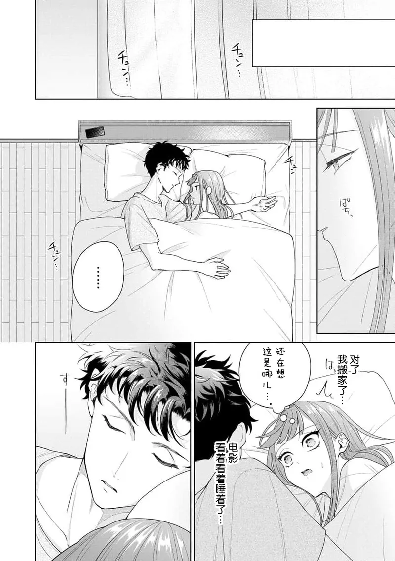 Yuunou Engineer ni wa Ura no Kao ga Aru Watashi o Kaihatsu suru Dekiai Step | 能干程序员隐藏的一面 把我“开发”的溺爱步骤 1-21 page 330 - glasses story arc hentai manga - read online free