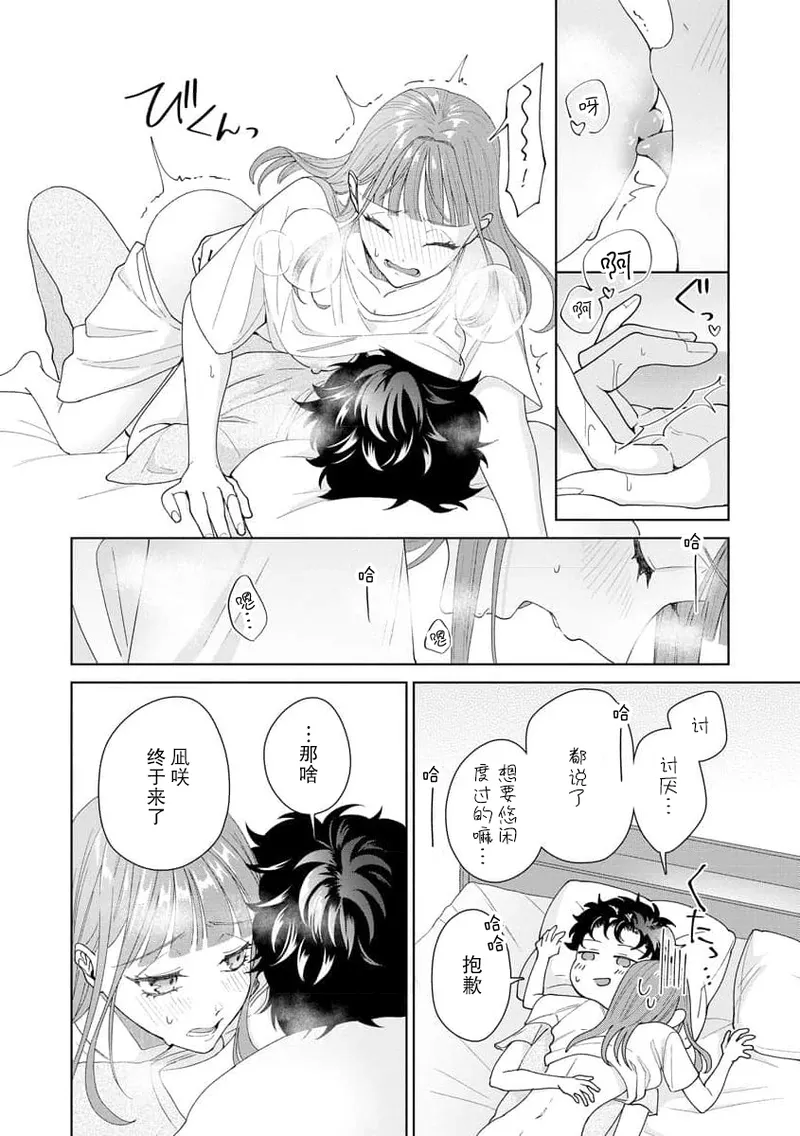 Yuunou Engineer ni wa Ura no Kao ga Aru Watashi o Kaihatsu suru Dekiai Step | 能干程序员隐藏的一面 把我“开发”的溺爱步骤 1-21 page 338 - glasses story arc hentai manga - read online free