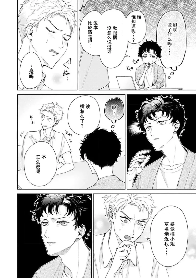 Yuunou Engineer ni wa Ura no Kao ga Aru Watashi o Kaihatsu suru Dekiai Step | 能干程序员隐藏的一面 把我“开发”的溺爱步骤 1-21 page 349 - glasses story arc hentai manga - read online free