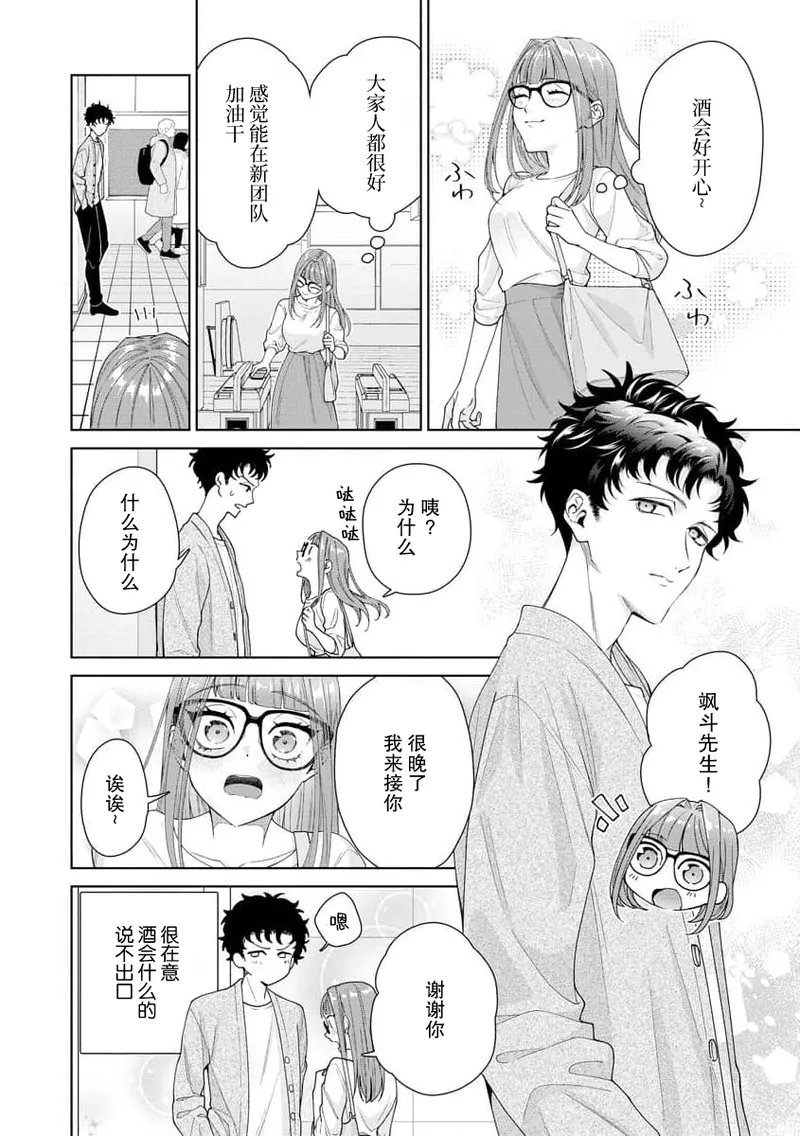 Yuunou Engineer ni wa Ura no Kao ga Aru Watashi o Kaihatsu suru Dekiai Step | 能干程序员隐藏的一面 把我“开发”的溺爱步骤 1-21 page 357 - glasses story arc hentai manga - read online free