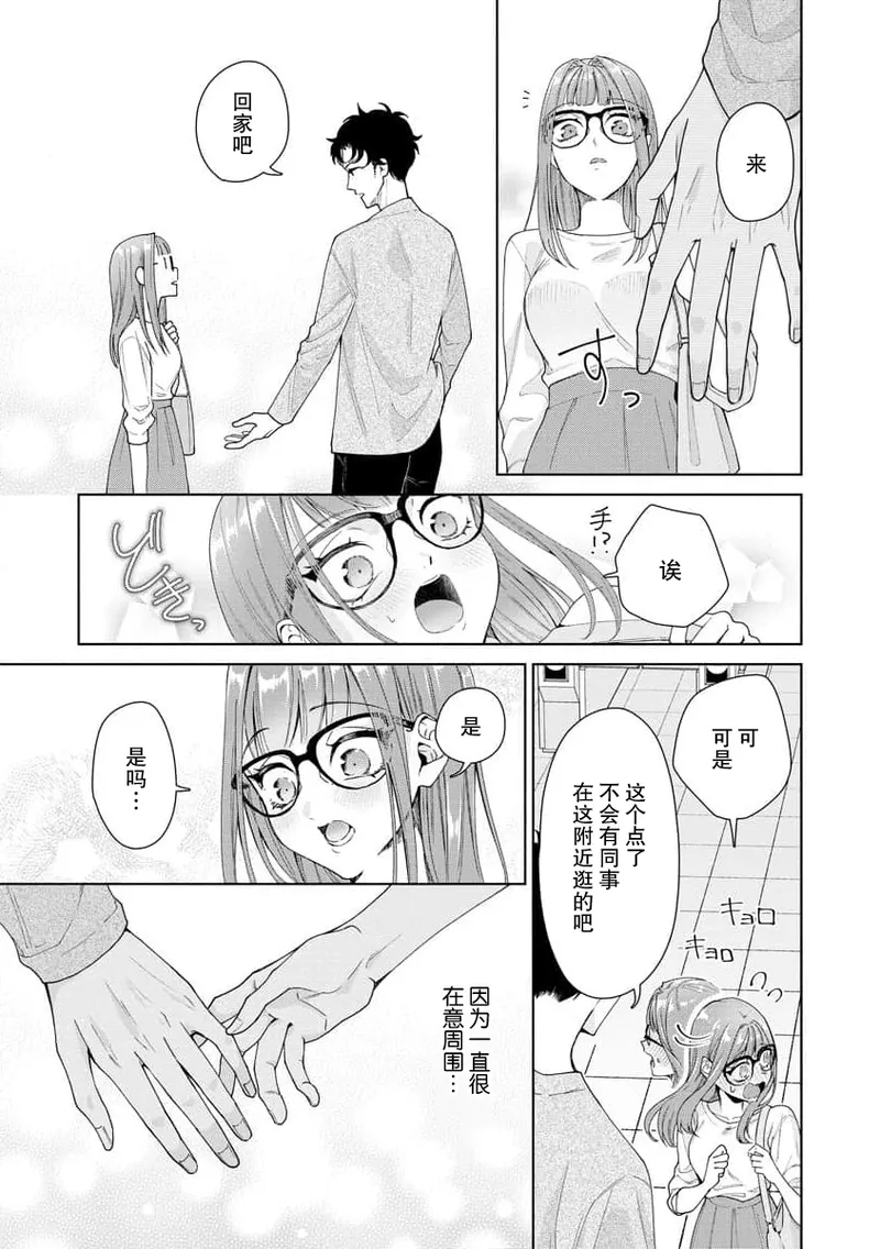 Yuunou Engineer ni wa Ura no Kao ga Aru Watashi o Kaihatsu suru Dekiai Step | 能干程序员隐藏的一面 把我“开发”的溺爱步骤 1-21 page 358 - glasses story arc hentai manga - read online free