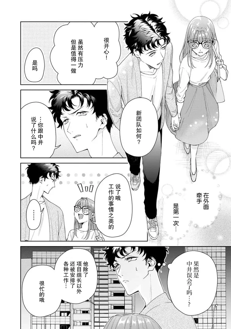 Yuunou Engineer ni wa Ura no Kao ga Aru Watashi o Kaihatsu suru Dekiai Step | 能干程序员隐藏的一面 把我“开发”的溺爱步骤 1-21 page 359 - glasses story arc hentai manga - read online free