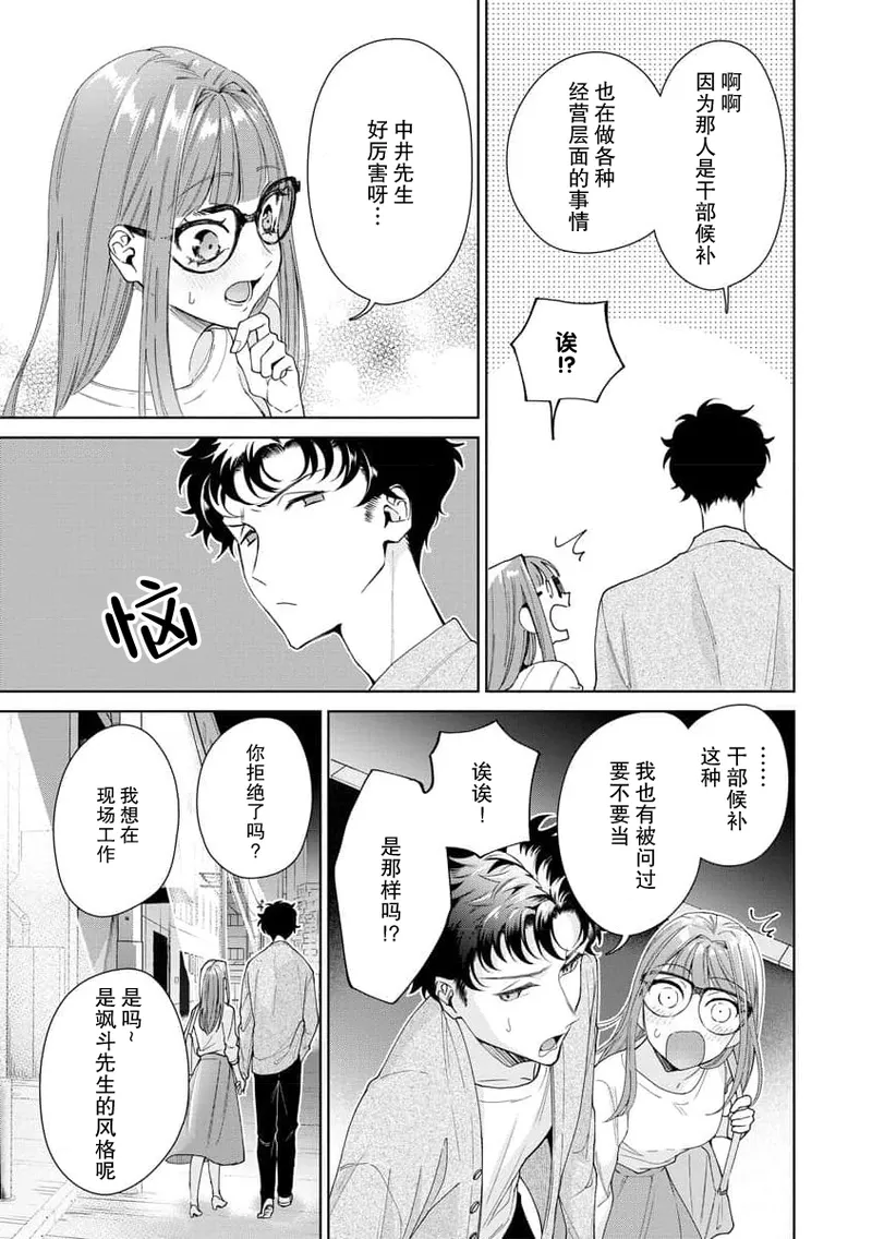 Yuunou Engineer ni wa Ura no Kao ga Aru Watashi o Kaihatsu suru Dekiai Step | 能干程序员隐藏的一面 把我“开发”的溺爱步骤 1-21 page 360 - glasses story arc hentai manga - read online free