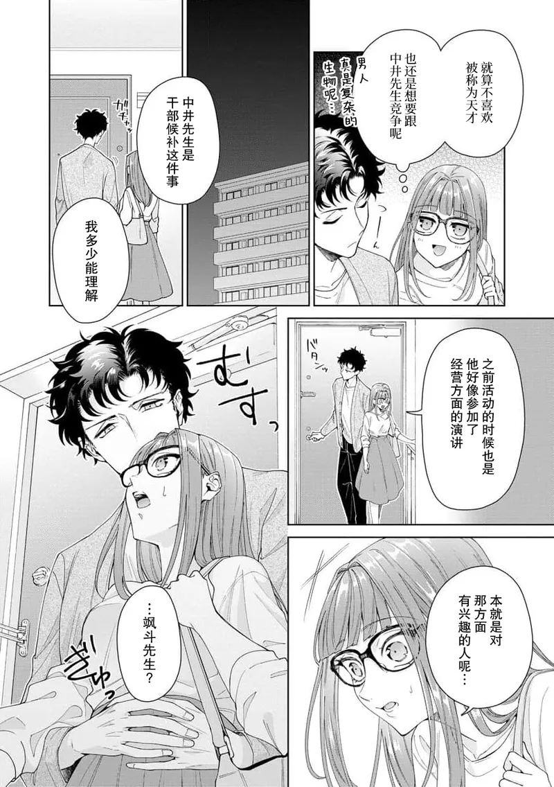Yuunou Engineer ni wa Ura no Kao ga Aru Watashi o Kaihatsu suru Dekiai Step | 能干程序员隐藏的一面 把我“开发”的溺爱步骤 1-21 page 361 - glasses story arc hentai manga - read online free