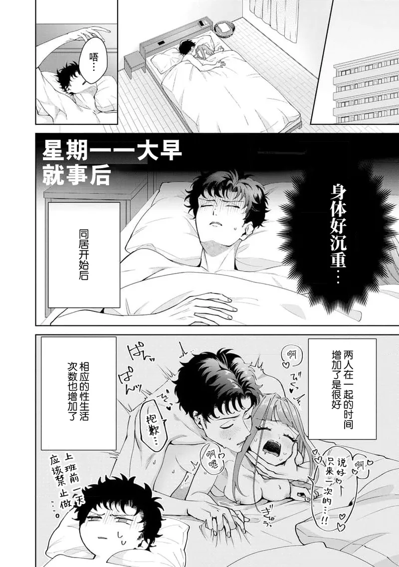 Yuunou Engineer ni wa Ura no Kao ga Aru Watashi o Kaihatsu suru Dekiai Step | 能干程序员隐藏的一面 把我“开发”的溺爱步骤 1-21 page 373 - glasses story arc hentai manga - read online free