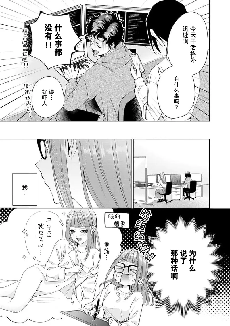 Yuunou Engineer ni wa Ura no Kao ga Aru Watashi o Kaihatsu suru Dekiai Step | 能干程序员隐藏的一面 把我“开发”的溺爱步骤 1-21 page 378 - glasses story arc hentai manga - read online free