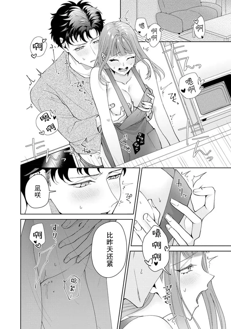 Yuunou Engineer ni wa Ura no Kao ga Aru Watashi o Kaihatsu suru Dekiai Step | 能干程序员隐藏的一面 把我“开发”的溺爱步骤 1-21 page 395 - glasses story arc hentai manga - read online free