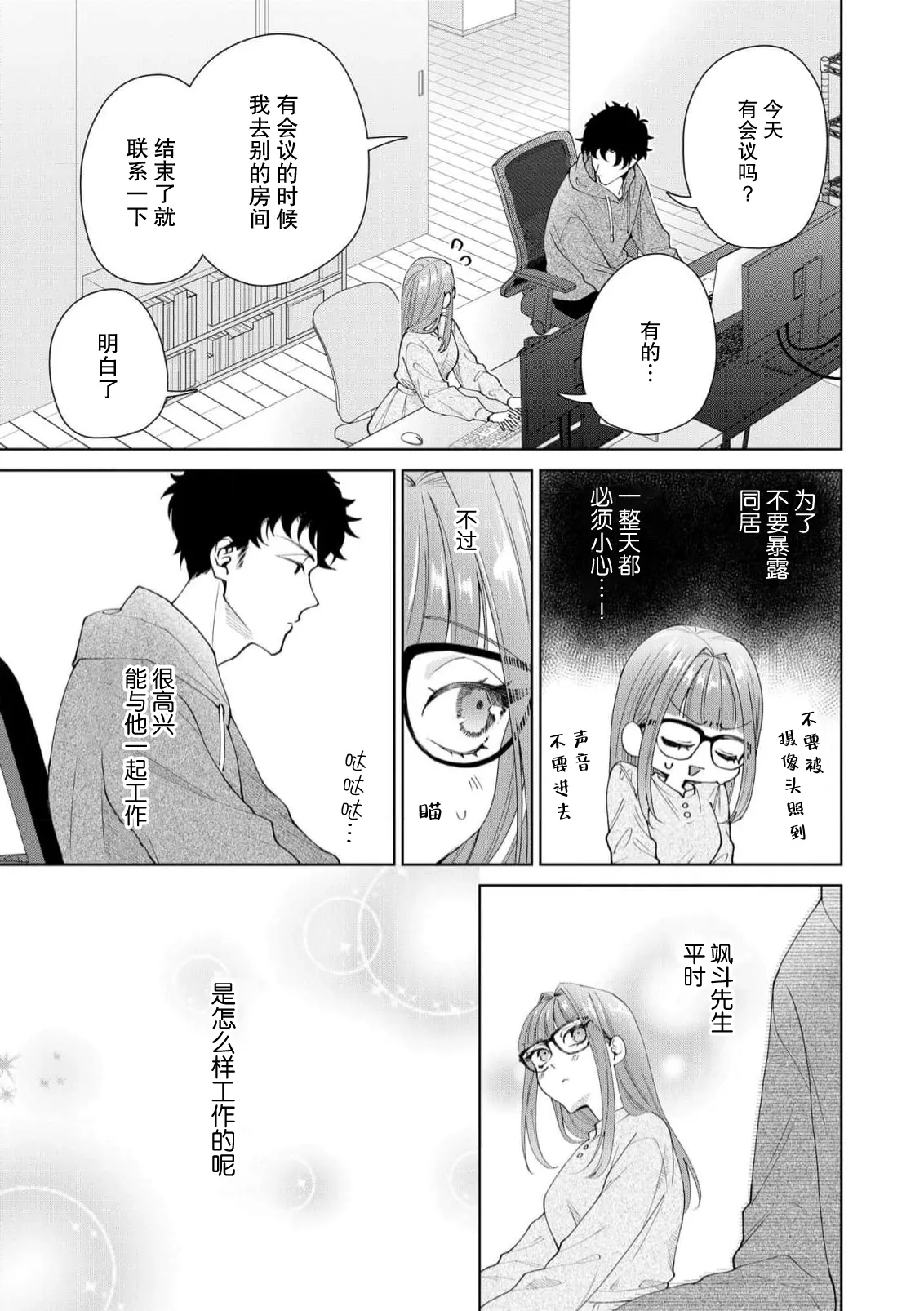 Yuunou Engineer ni wa Ura no Kao ga Aru Watashi o Kaihatsu suru Dekiai Step | 能干程序员隐藏的一面 把我“开发”的溺爱步骤 1-21 page 404 - glasses story arc hentai manga - read online free