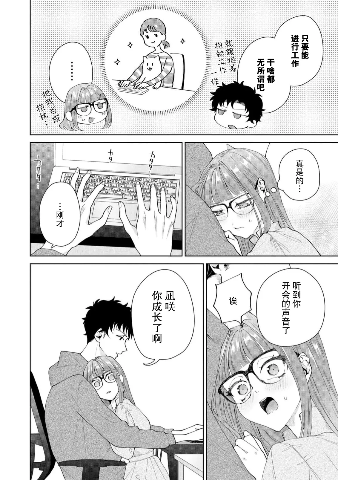 Yuunou Engineer ni wa Ura no Kao ga Aru Watashi o Kaihatsu suru Dekiai Step | 能干程序员隐藏的一面 把我“开发”的溺爱步骤 1-21 page 413 - glasses story arc hentai manga - read online free