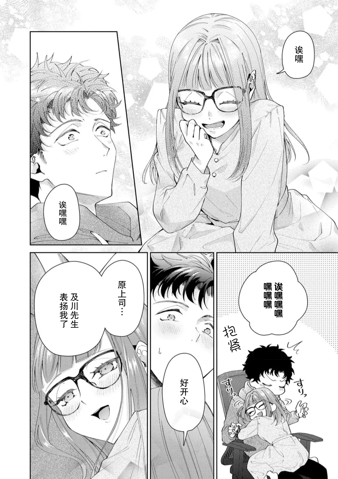 Yuunou Engineer ni wa Ura no Kao ga Aru Watashi o Kaihatsu suru Dekiai Step | 能干程序员隐藏的一面 把我“开发”的溺爱步骤 1-21 page 415 - glasses story arc hentai manga - read online free