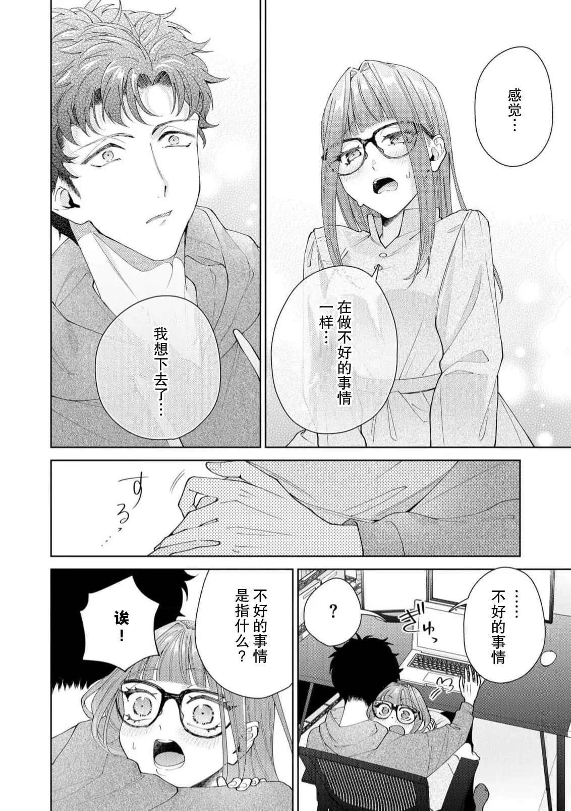 Yuunou Engineer ni wa Ura no Kao ga Aru Watashi o Kaihatsu suru Dekiai Step | 能干程序员隐藏的一面 把我“开发”的溺爱步骤 1-21 page 417 - glasses story arc hentai manga - read online free