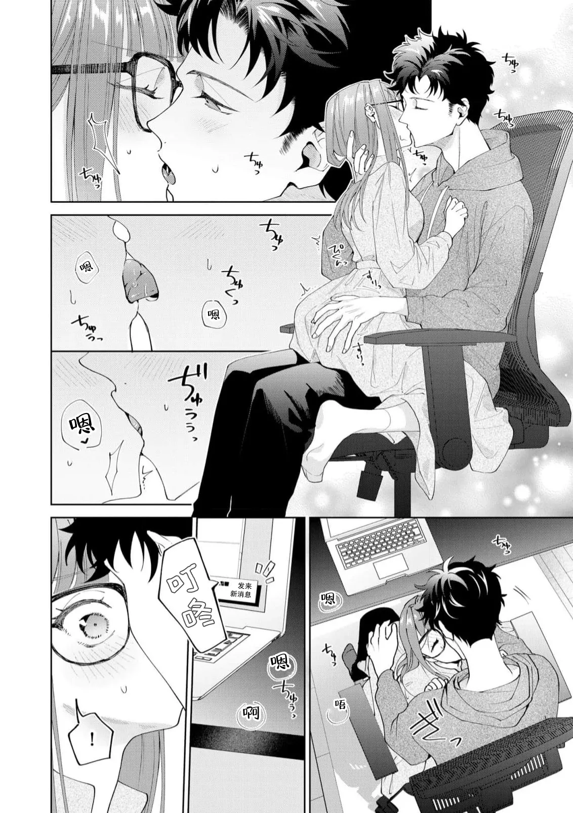 Yuunou Engineer ni wa Ura no Kao ga Aru Watashi o Kaihatsu suru Dekiai Step | 能干程序员隐藏的一面 把我“开发”的溺爱步骤 1-21 page 419 - glasses story arc hentai manga - read online free
