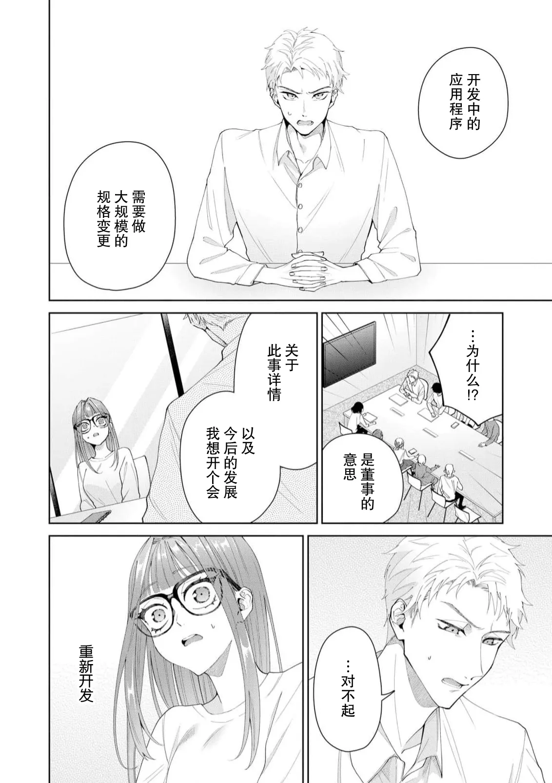 Yuunou Engineer ni wa Ura no Kao ga Aru Watashi o Kaihatsu suru Dekiai Step | 能干程序员隐藏的一面 把我“开发”的溺爱步骤 1-21 page 433 - glasses story arc hentai manga - read online free