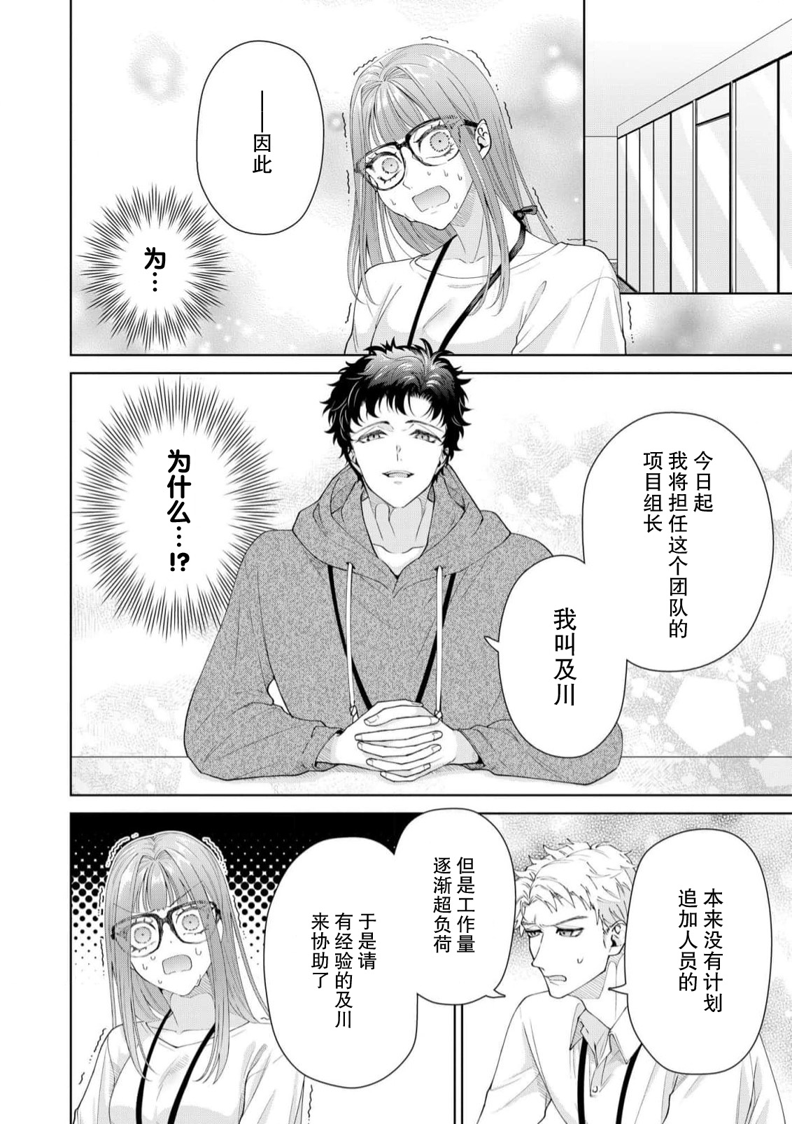 Yuunou Engineer ni wa Ura no Kao ga Aru Watashi o Kaihatsu suru Dekiai Step | 能干程序员隐藏的一面 把我“开发”的溺爱步骤 1-21 page 504 - glasses story arc hentai manga - read online free