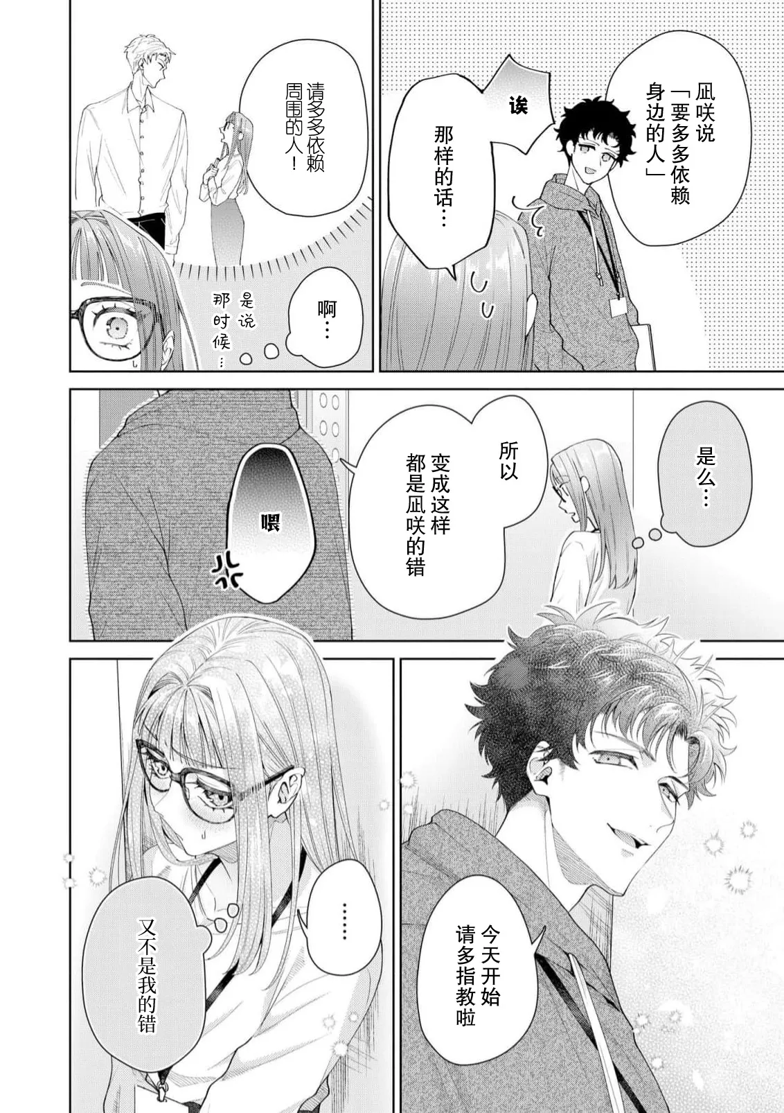Yuunou Engineer ni wa Ura no Kao ga Aru Watashi o Kaihatsu suru Dekiai Step | 能干程序员隐藏的一面 把我“开发”的溺爱步骤 1-21 page 506 - glasses story arc hentai manga - read online free