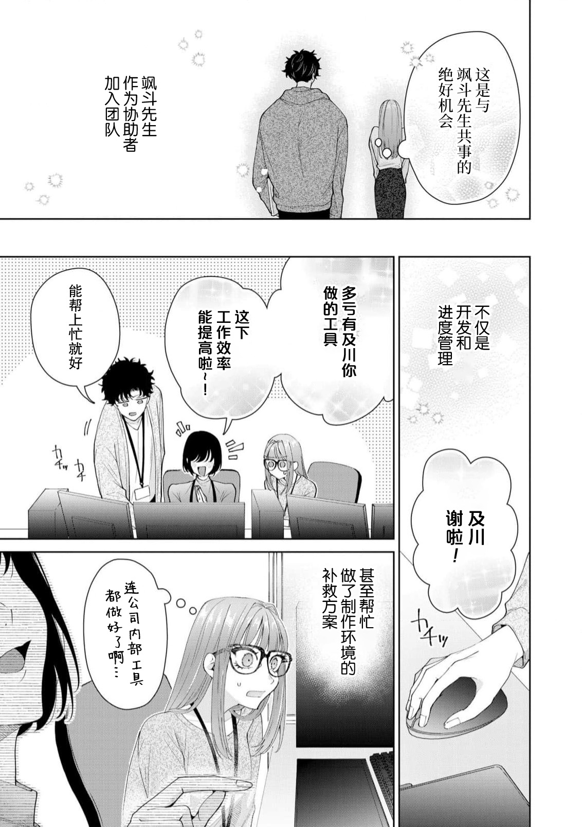 Yuunou Engineer ni wa Ura no Kao ga Aru Watashi o Kaihatsu suru Dekiai Step | 能干程序员隐藏的一面 把我“开发”的溺爱步骤 1-21 page 507 - glasses story arc hentai manga - read online free