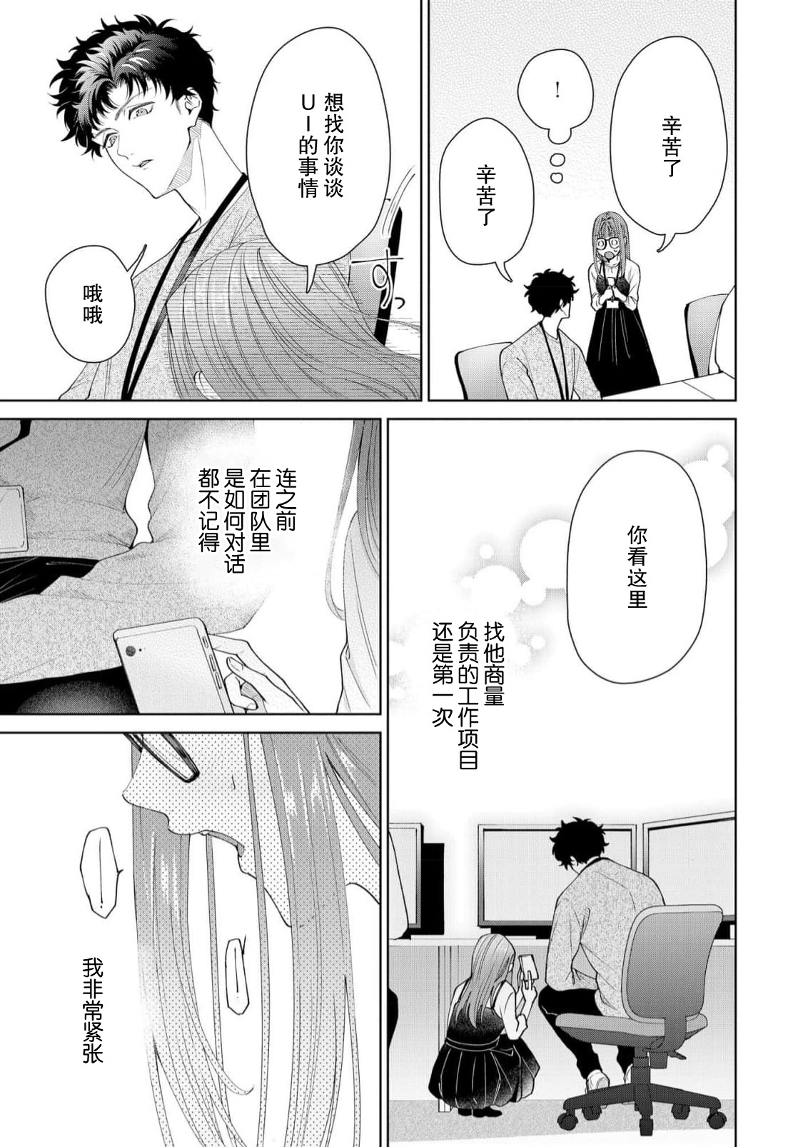 Yuunou Engineer ni wa Ura no Kao ga Aru Watashi o Kaihatsu suru Dekiai Step | 能干程序员隐藏的一面 把我“开发”的溺爱步骤 1-21 page 509 - glasses story arc hentai manga - read online free
