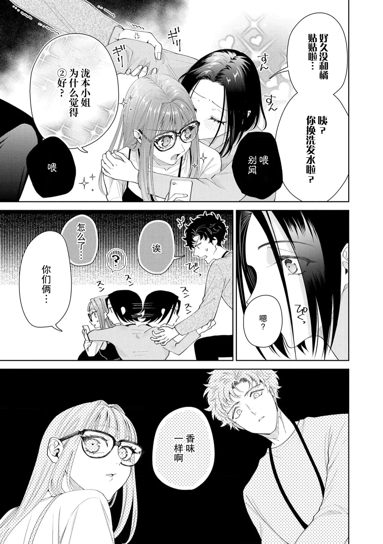 Yuunou Engineer ni wa Ura no Kao ga Aru Watashi o Kaihatsu suru Dekiai Step | 能干程序员隐藏的一面 把我“开发”的溺爱步骤 1-21 page 515 - glasses story arc hentai manga - read online free