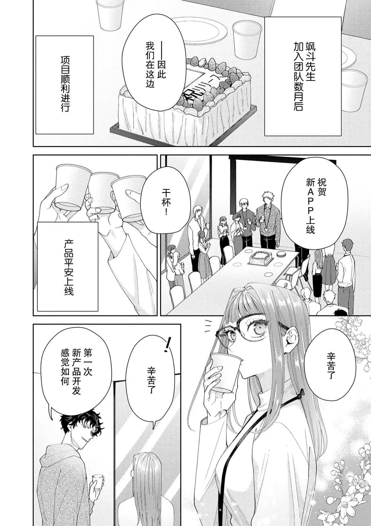 Yuunou Engineer ni wa Ura no Kao ga Aru Watashi o Kaihatsu suru Dekiai Step | 能干程序员隐藏的一面 把我“开发”的溺爱步骤 1-21 page 524 - glasses story arc hentai manga - read online free