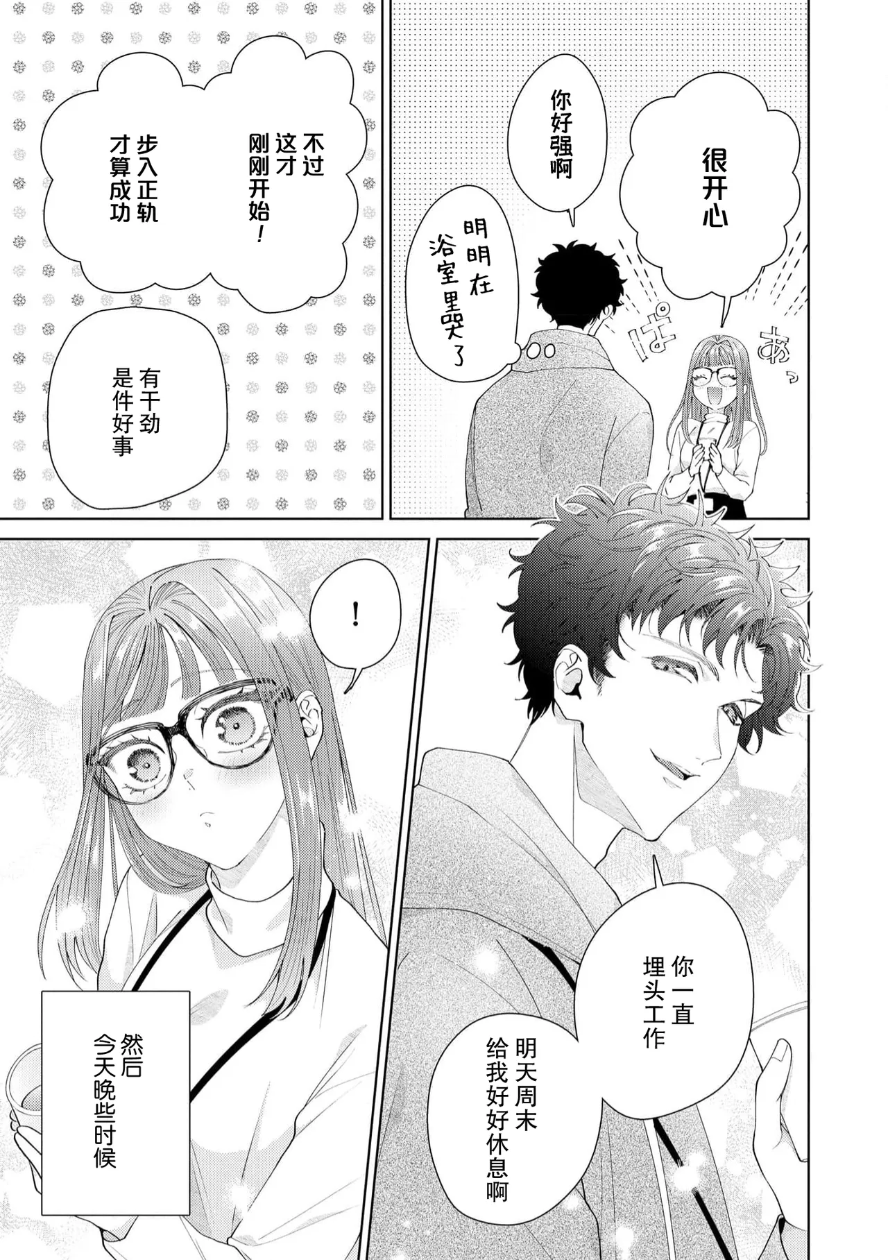 Yuunou Engineer ni wa Ura no Kao ga Aru Watashi o Kaihatsu suru Dekiai Step | 能干程序员隐藏的一面 把我“开发”的溺爱步骤 1-21 page 525 - glasses story arc hentai manga - read online free