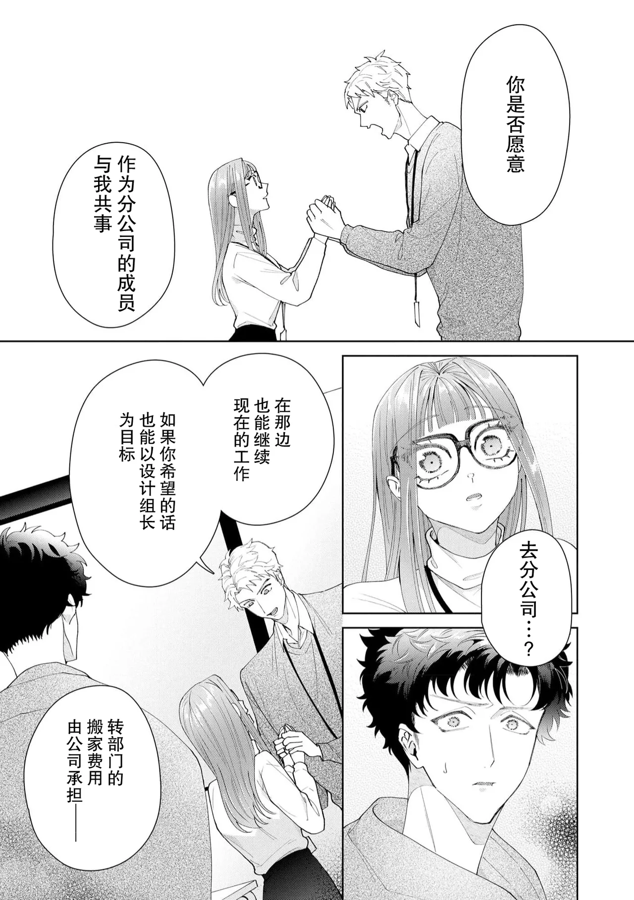Yuunou Engineer ni wa Ura no Kao ga Aru Watashi o Kaihatsu suru Dekiai Step | 能干程序员隐藏的一面 把我“开发”的溺爱步骤 1-21 page 529 - glasses story arc hentai manga - read online free