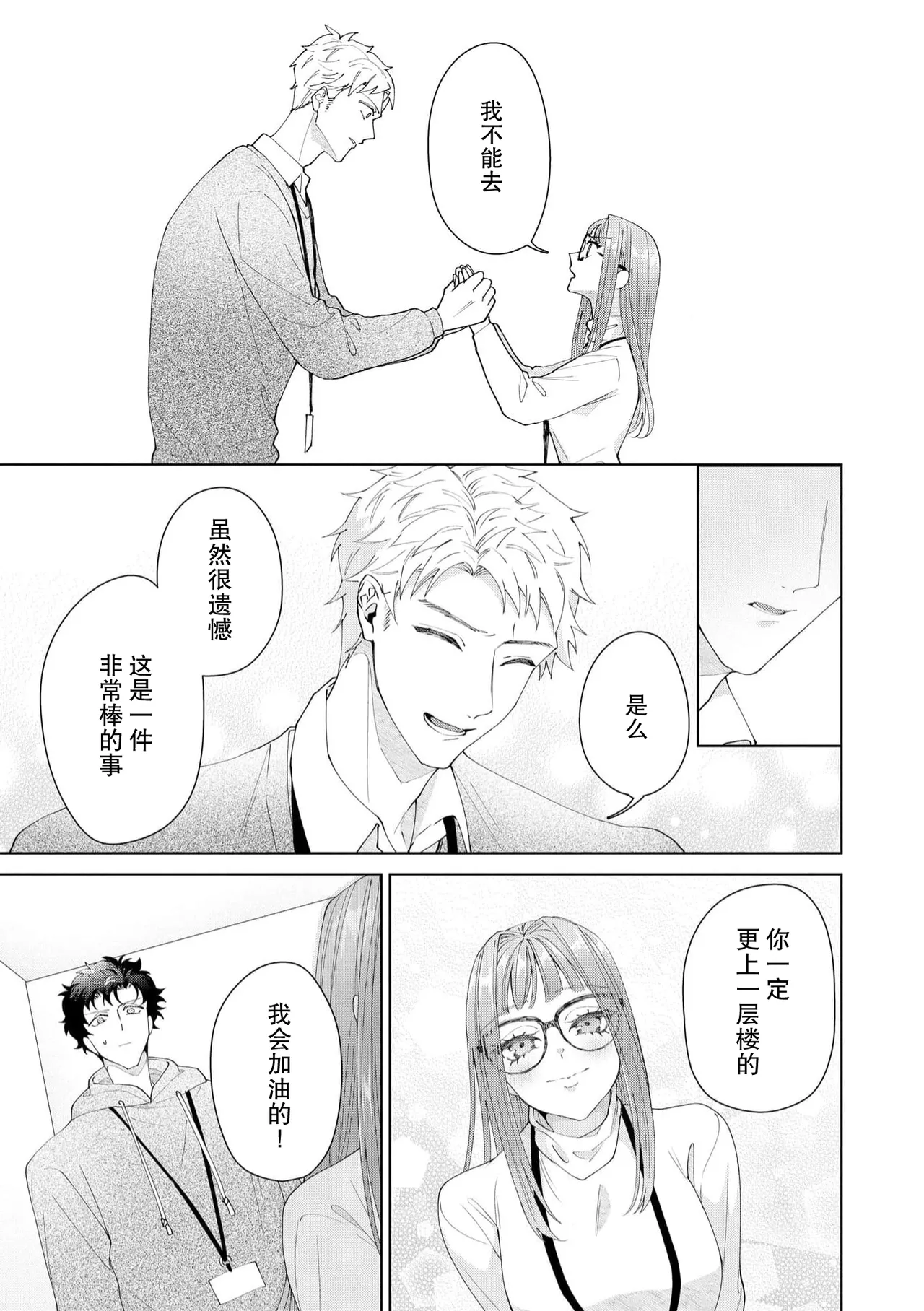 Yuunou Engineer ni wa Ura no Kao ga Aru Watashi o Kaihatsu suru Dekiai Step | 能干程序员隐藏的一面 把我“开发”的溺爱步骤 1-21 page 531 - glasses story arc hentai manga - read online free