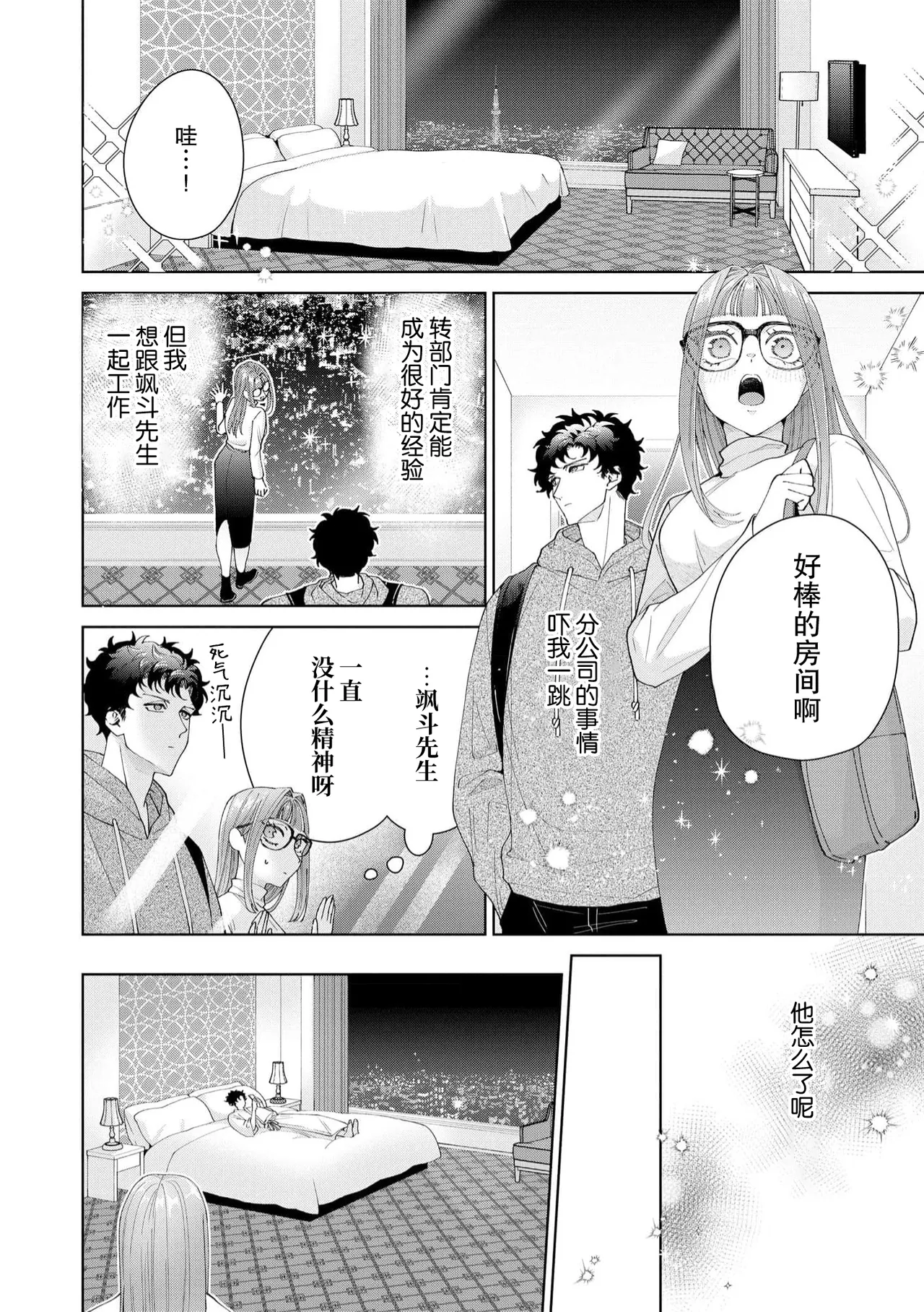 Yuunou Engineer ni wa Ura no Kao ga Aru Watashi o Kaihatsu suru Dekiai Step | 能干程序员隐藏的一面 把我“开发”的溺爱步骤 1-21 page 532 - glasses story arc hentai manga - read online free