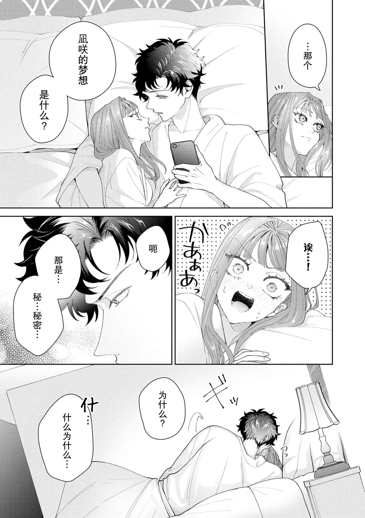 Yuunou Engineer ni wa Ura no Kao ga Aru Watashi o Kaihatsu suru Dekiai Step | 能干程序员隐藏的一面 把我“开发”的溺爱步骤 1-21 page 535 - glasses story arc hentai manga - read online free