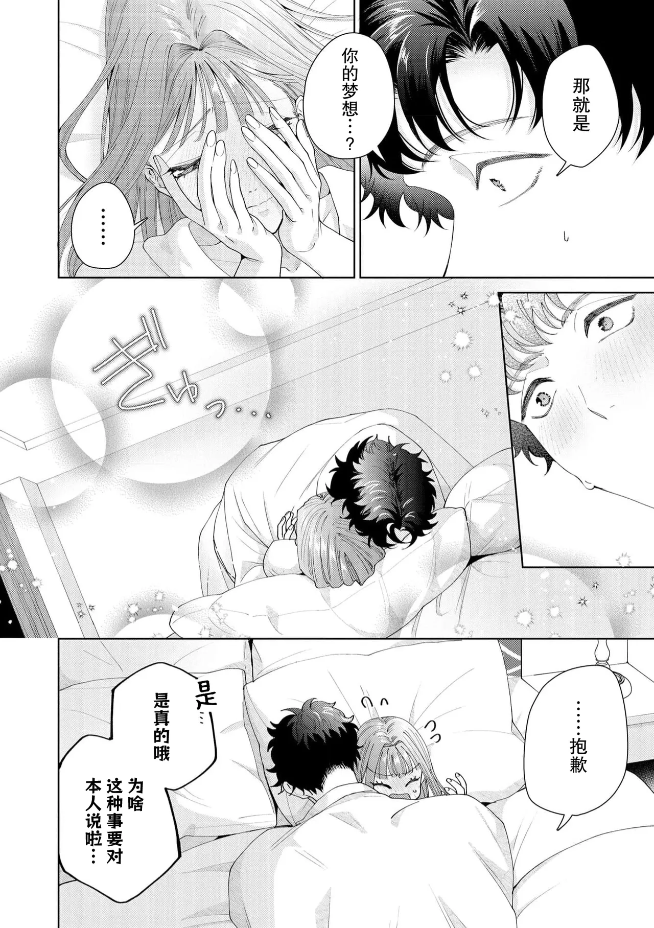 Yuunou Engineer ni wa Ura no Kao ga Aru Watashi o Kaihatsu suru Dekiai Step | 能干程序员隐藏的一面 把我“开发”的溺爱步骤 1-21 page 538 - glasses story arc hentai manga - read online free
