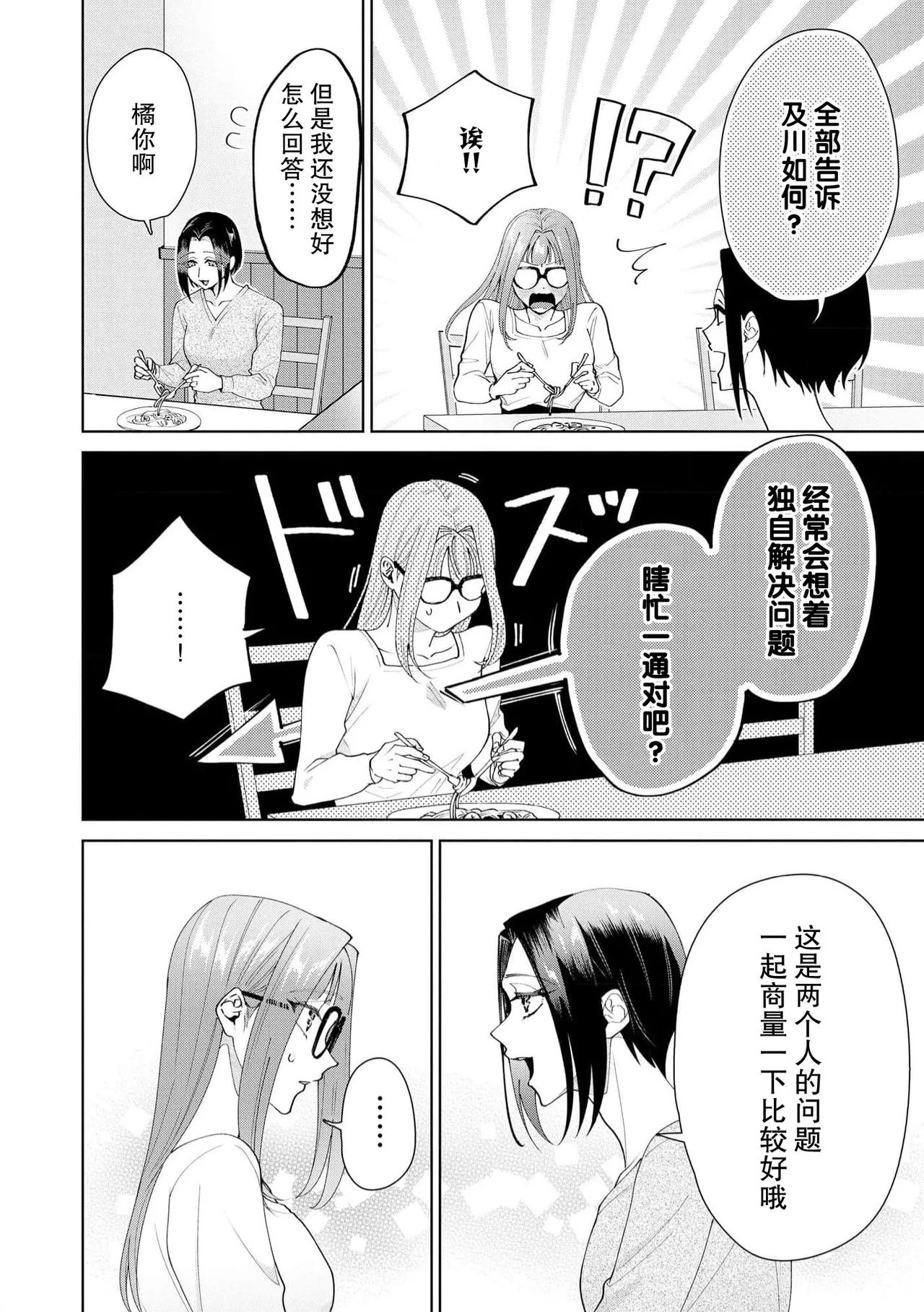 Yuunou Engineer ni wa Ura no Kao ga Aru Watashi o Kaihatsu suru Dekiai Step | 能干程序员隐藏的一面 把我“开发”的溺爱步骤 1-21 page 559 - glasses story arc hentai manga - read online free
