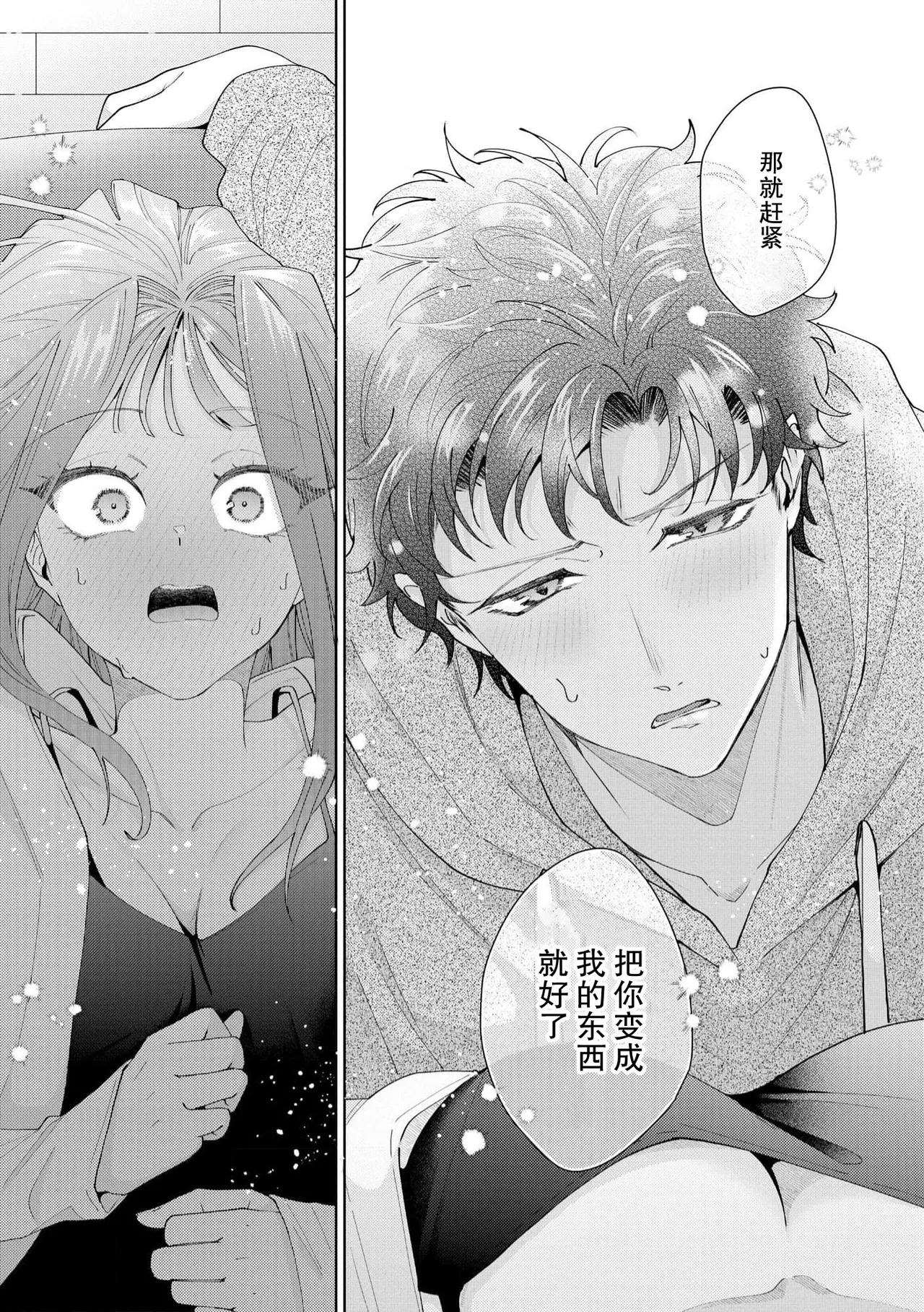 Yuunou Engineer ni wa Ura no Kao ga Aru Watashi o Kaihatsu suru Dekiai Step | 能干程序员隐藏的一面 把我“开发”的溺爱步骤 1-21 page 572 - glasses story arc hentai manga - read online free
