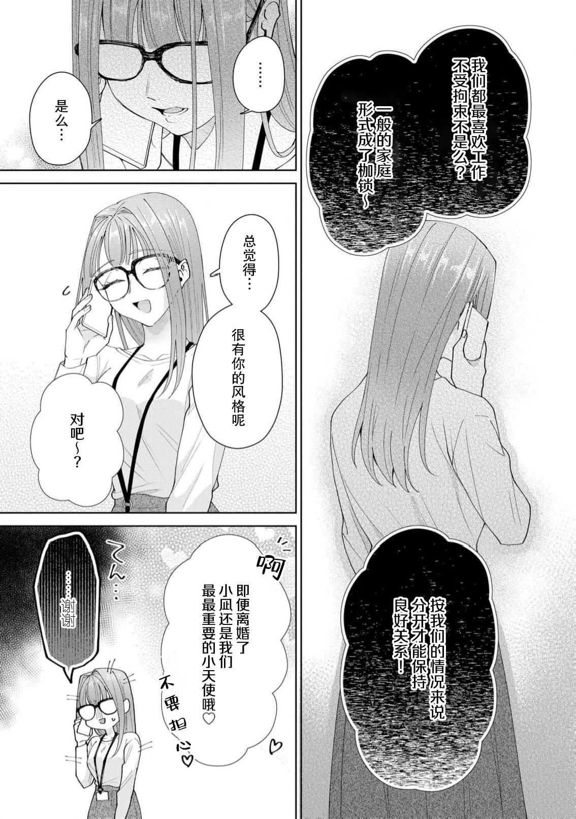 Yuunou Engineer ni wa Ura no Kao ga Aru Watashi o Kaihatsu suru Dekiai Step | 能干程序员隐藏的一面 把我“开发”的溺爱步骤 1-21 page 587 - glasses story arc hentai manga - read online free