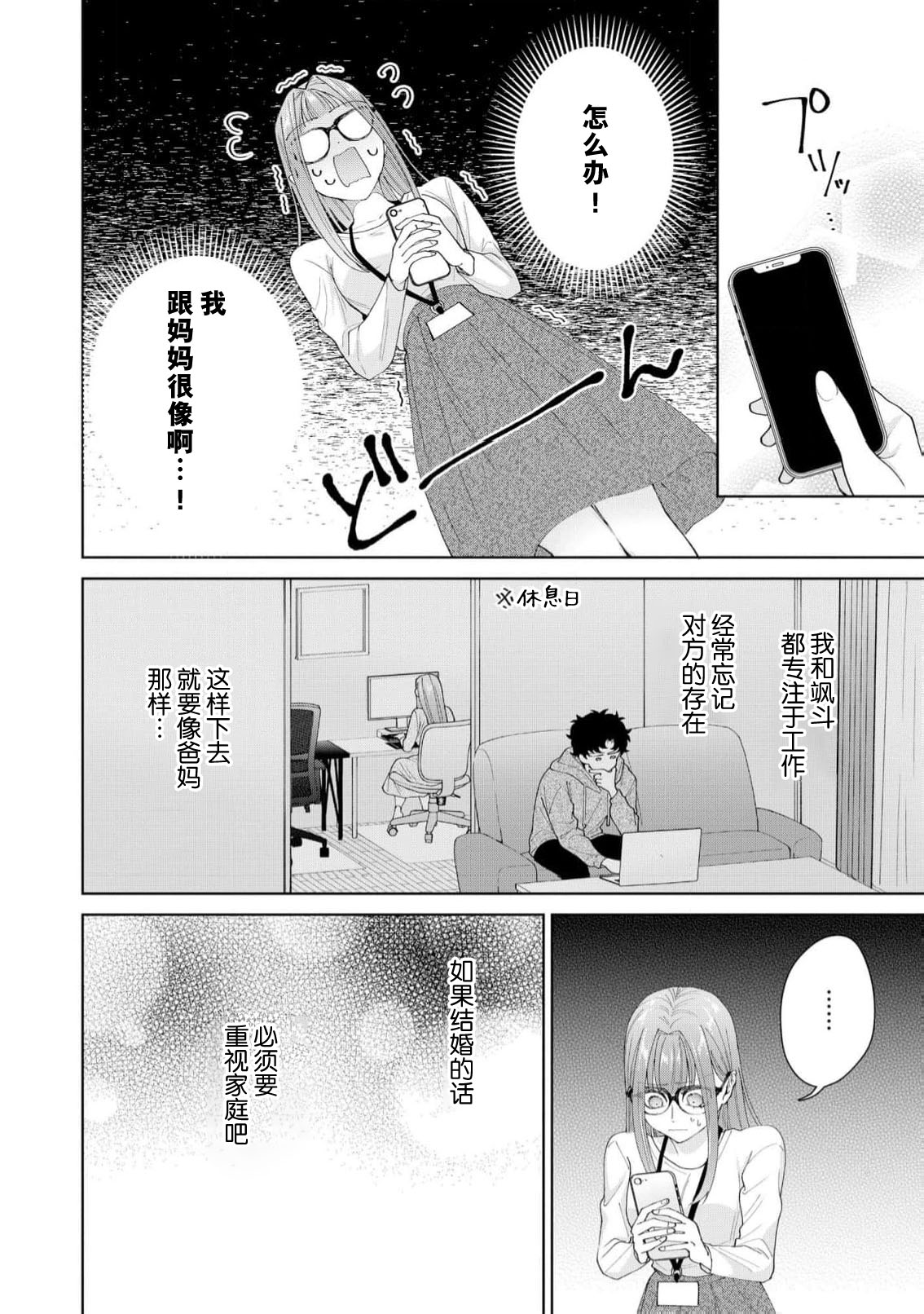 Yuunou Engineer ni wa Ura no Kao ga Aru Watashi o Kaihatsu suru Dekiai Step | 能干程序员隐藏的一面 把我“开发”的溺爱步骤 1-21 page 588 - glasses story arc hentai manga - read online free