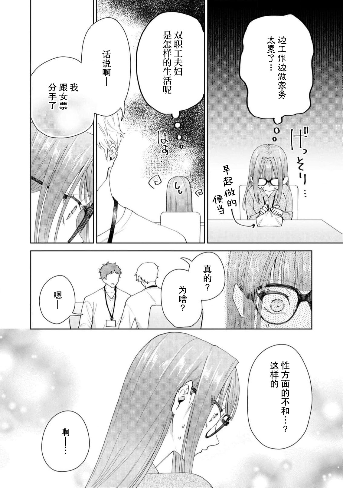 Yuunou Engineer ni wa Ura no Kao ga Aru Watashi o Kaihatsu suru Dekiai Step | 能干程序员隐藏的一面 把我“开发”的溺爱步骤 1-21 page 590 - glasses story arc hentai manga - read online free