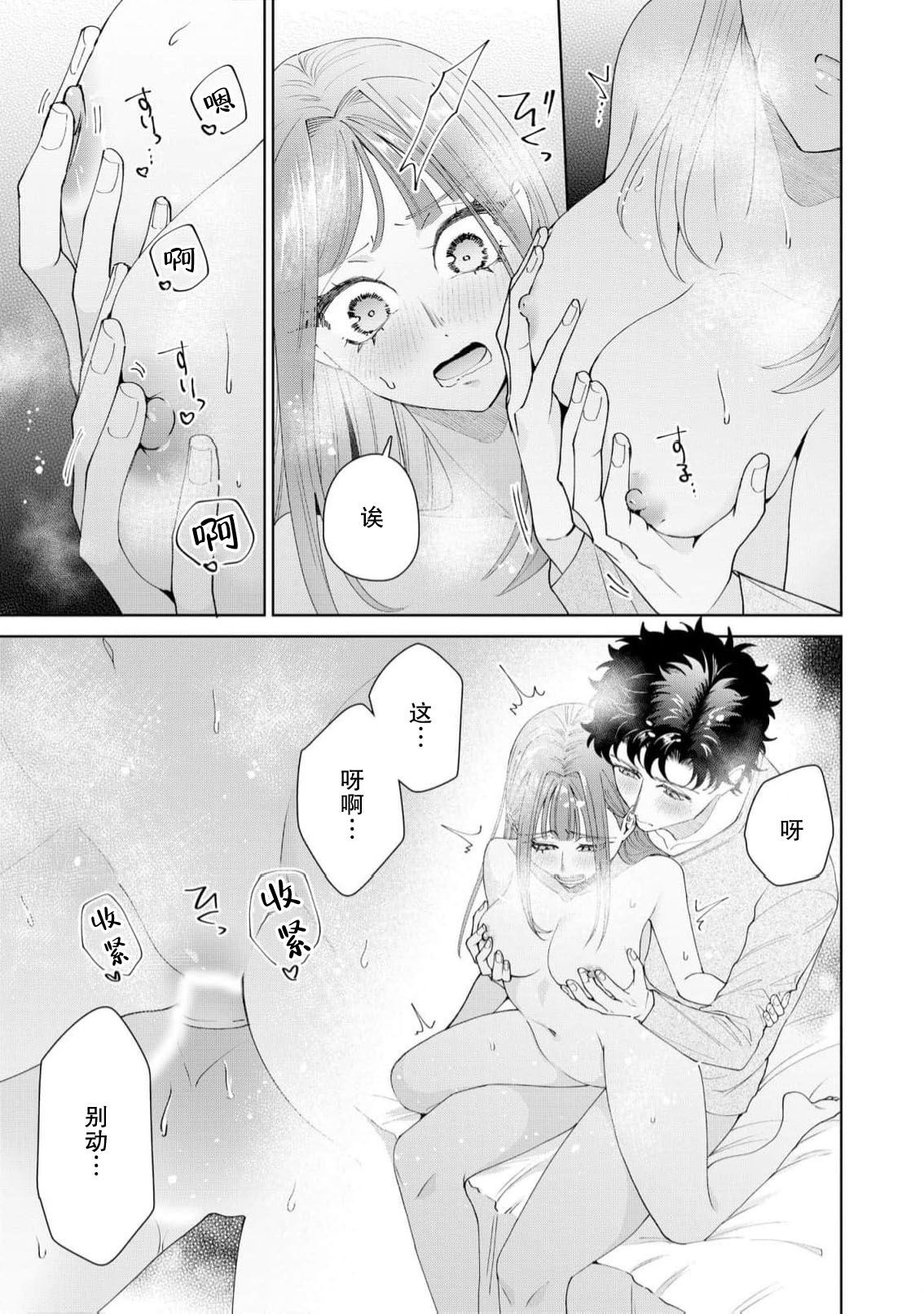 Yuunou Engineer ni wa Ura no Kao ga Aru Watashi o Kaihatsu suru Dekiai Step | 能干程序员隐藏的一面 把我“开发”的溺爱步骤 1-21 page 614 - glasses story arc hentai manga - read online free