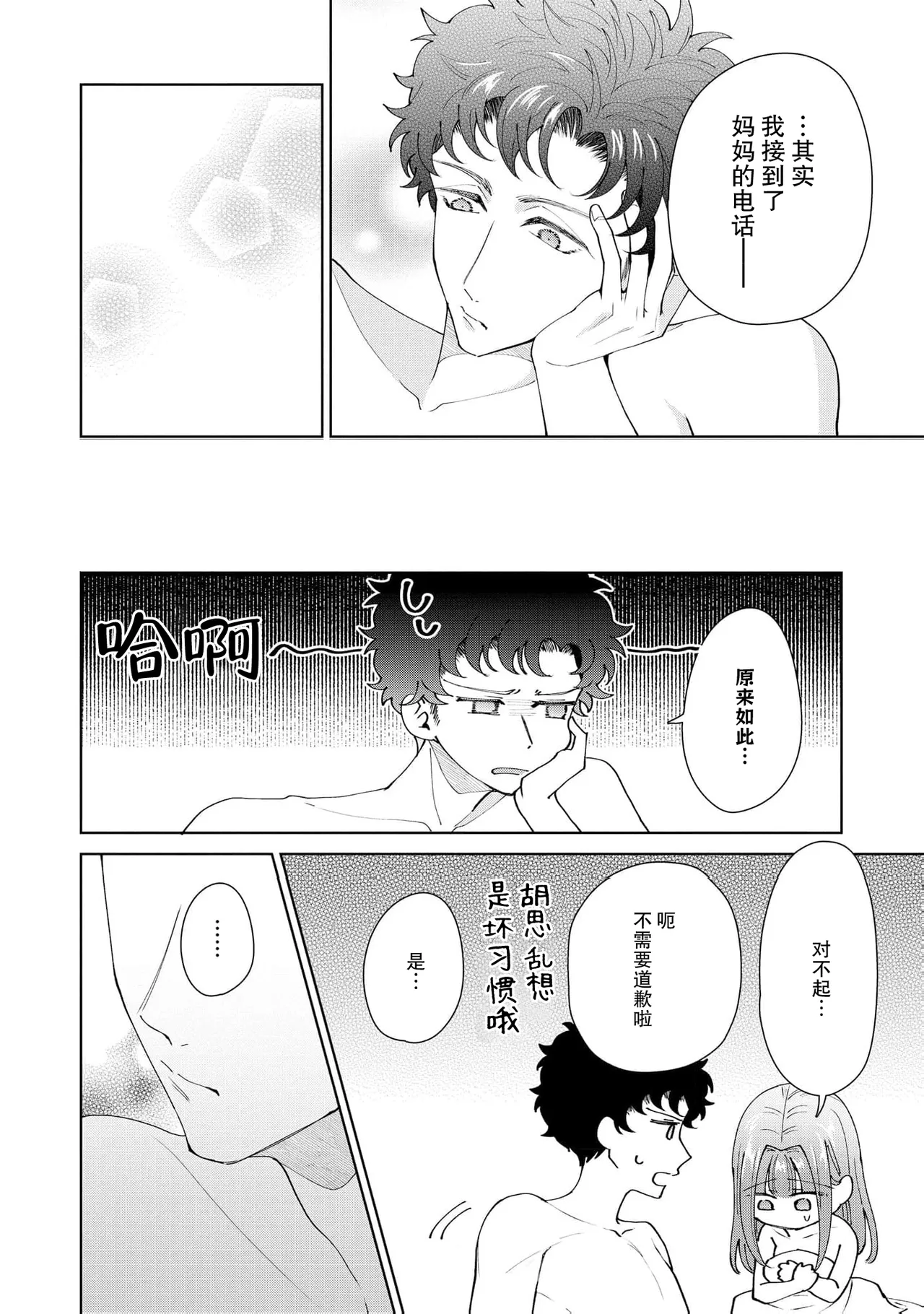 Yuunou Engineer ni wa Ura no Kao ga Aru Watashi o Kaihatsu suru Dekiai Step | 能干程序员隐藏的一面 把我“开发”的溺爱步骤 1-21 page 625 - glasses story arc hentai manga - read online free