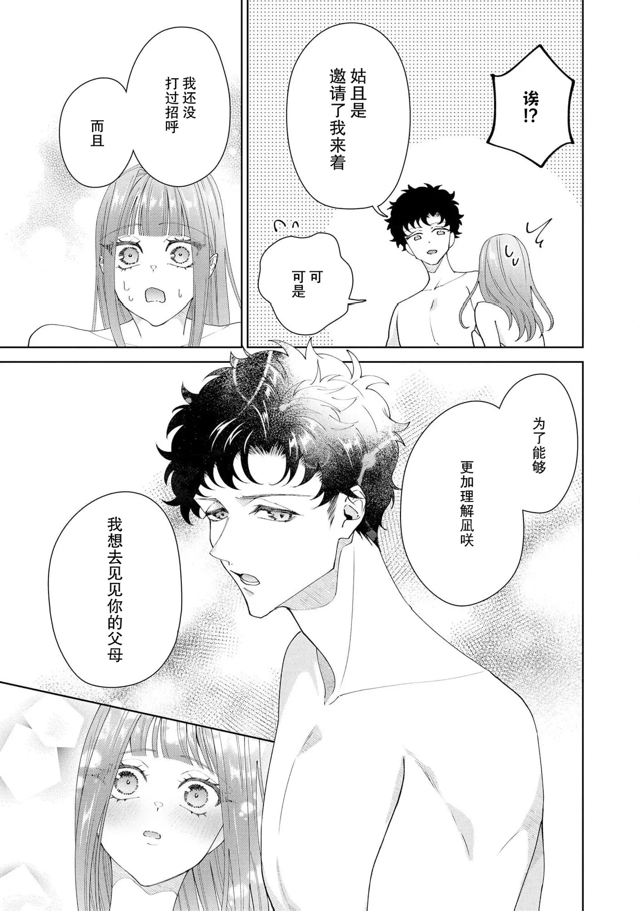 Yuunou Engineer ni wa Ura no Kao ga Aru Watashi o Kaihatsu suru Dekiai Step | 能干程序员隐藏的一面 把我“开发”的溺爱步骤 1-21 page 630 - glasses story arc hentai manga - read online free