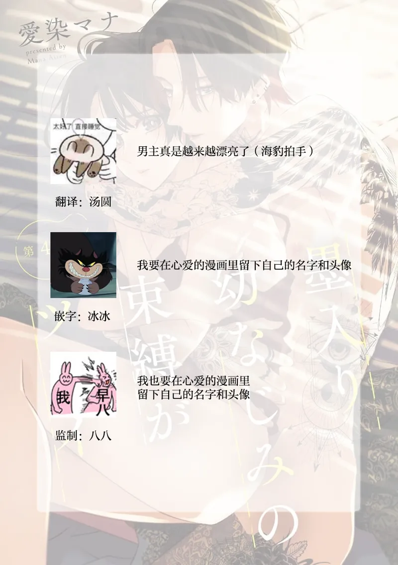 [Aizen Mana] Sumi-iri osananajimi no sokubaku ga tsurai | 浑身都是刺青的青梅竹马控制欲超强 1-13 [Chinese] [莉赛特汉化组] page 111 - story arc kimono hentai manga - read online free