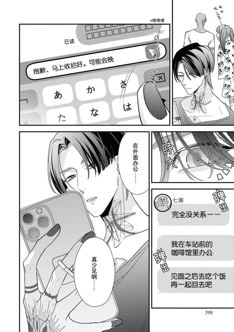 [Aizen Mana] Sumi-iri osananajimi no sokubaku ga tsurai | 浑身都是刺青的青梅竹马控制欲超强 1-13 [Chinese] [莉赛特汉化组] page 143 - story arc kimono hentai manga - read online free