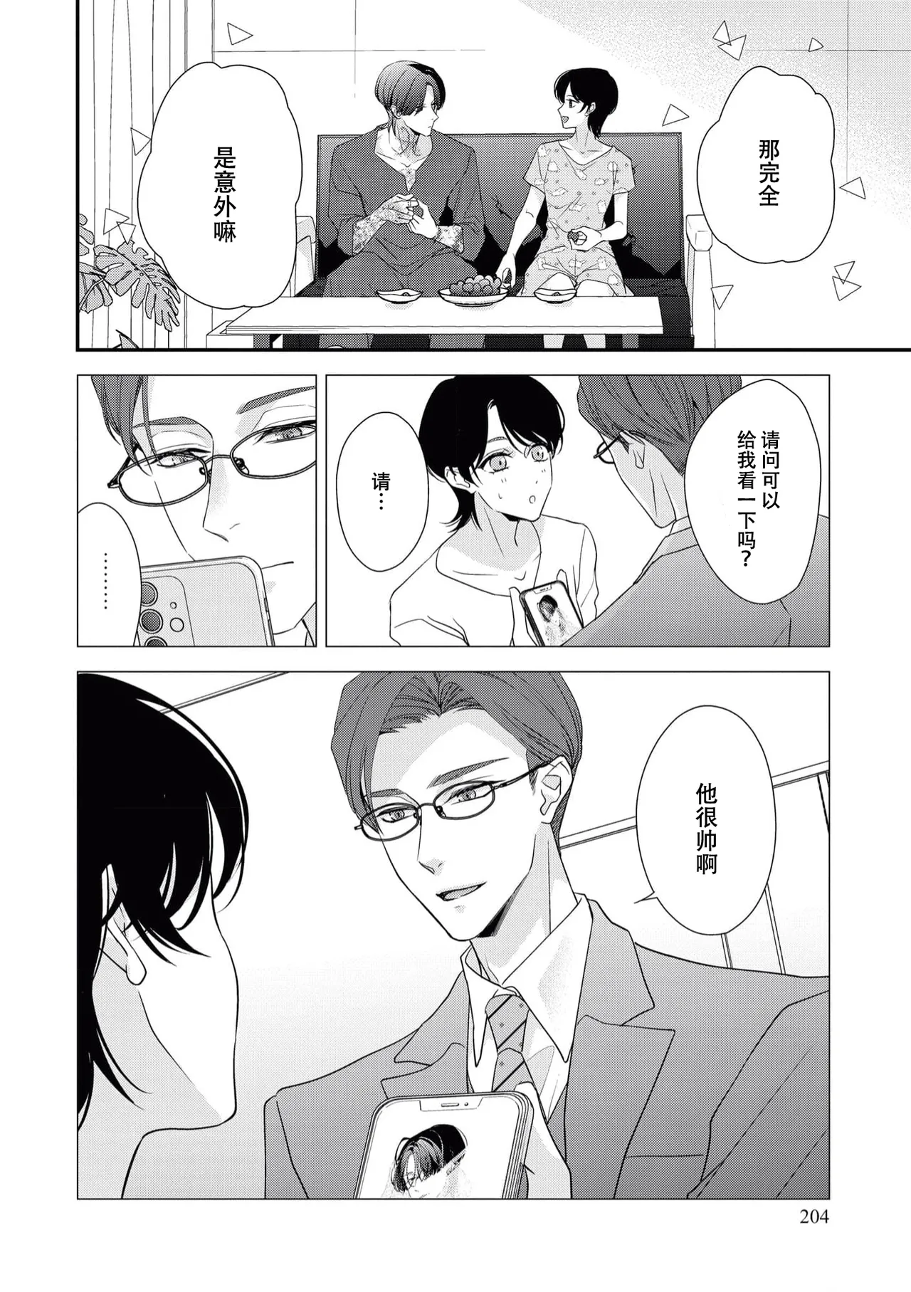 [Aizen Mana] Sumi-iri osananajimi no sokubaku ga tsurai | 浑身都是刺青的青梅竹马控制欲超强 1-13 [Chinese] [莉赛特汉化组] page 170 - story arc kimono hentai manga - read online free