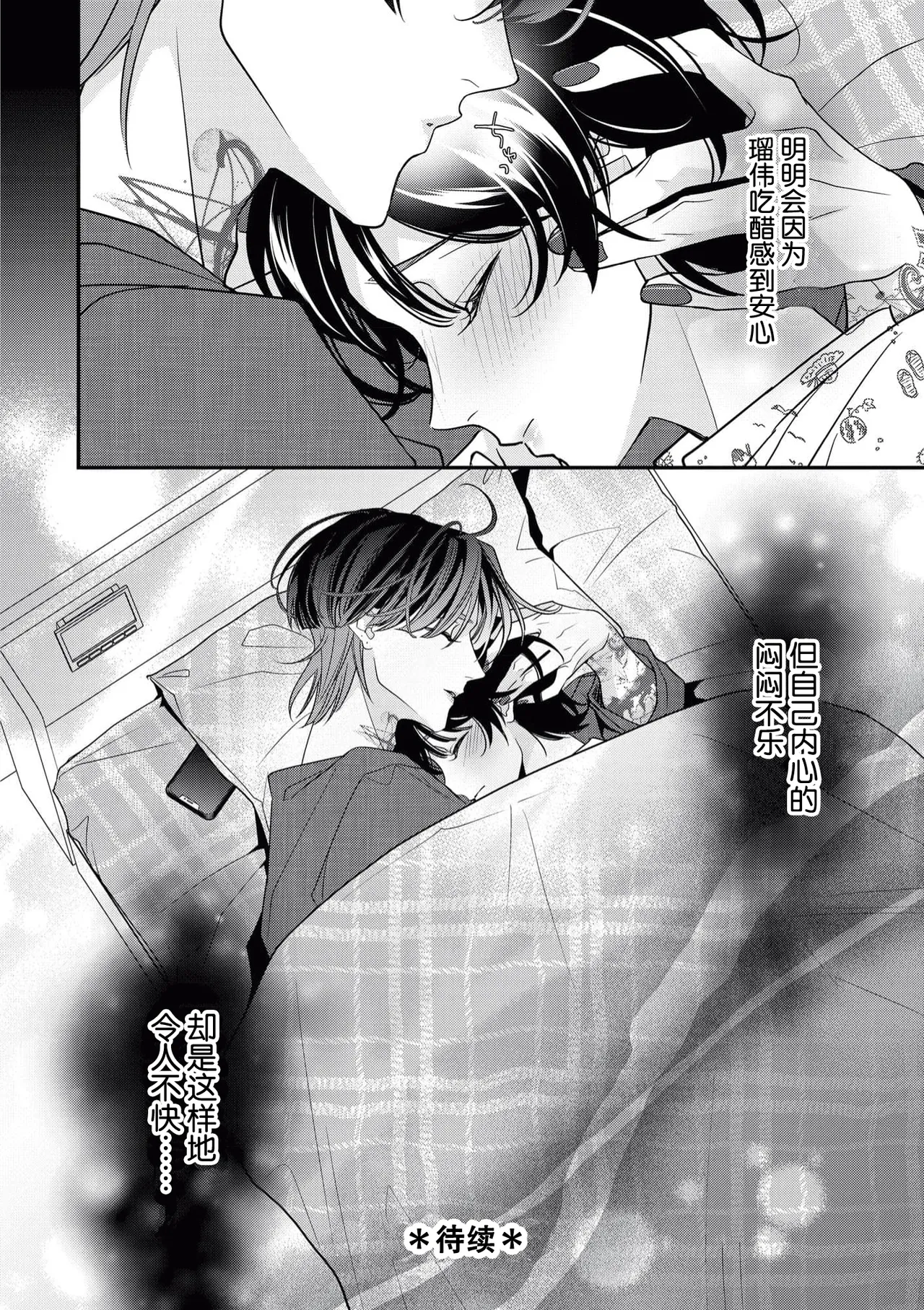 [Aizen Mana] Sumi-iri osananajimi no sokubaku ga tsurai | 浑身都是刺青的青梅竹马控制欲超强 1-13 [Chinese] [莉赛特汉化组] page 189 - story arc kimono hentai manga - read online free