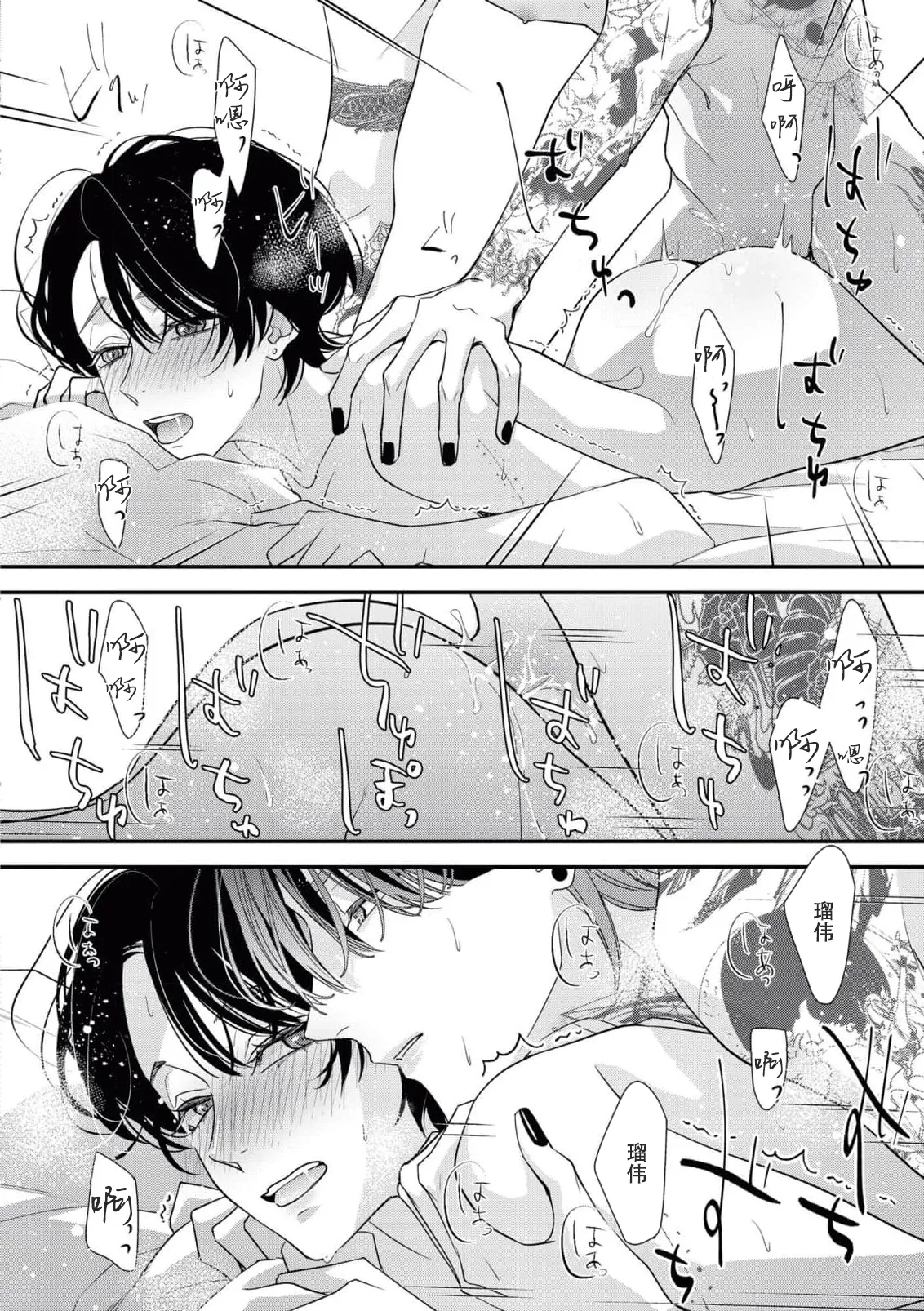 [Aizen Mana] Sumi-iri osananajimi no sokubaku ga tsurai | 浑身都是刺青的青梅竹马控制欲超强 1-13 [Chinese] [莉赛特汉化组] page 230 - story arc kimono hentai manga - read online free