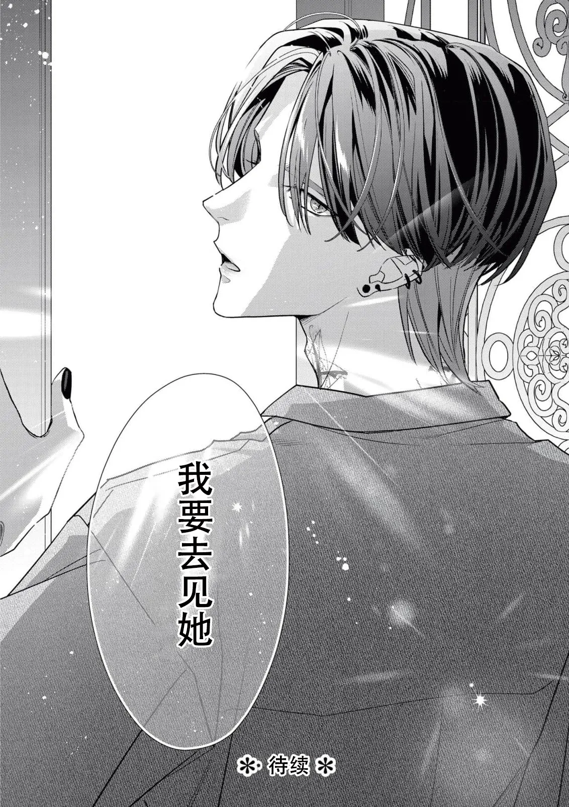 [Aizen Mana] Sumi-iri osananajimi no sokubaku ga tsurai | 浑身都是刺青的青梅竹马控制欲超强 1-13 [Chinese] [莉赛特汉化组] page 244 - story arc kimono hentai manga - read online free