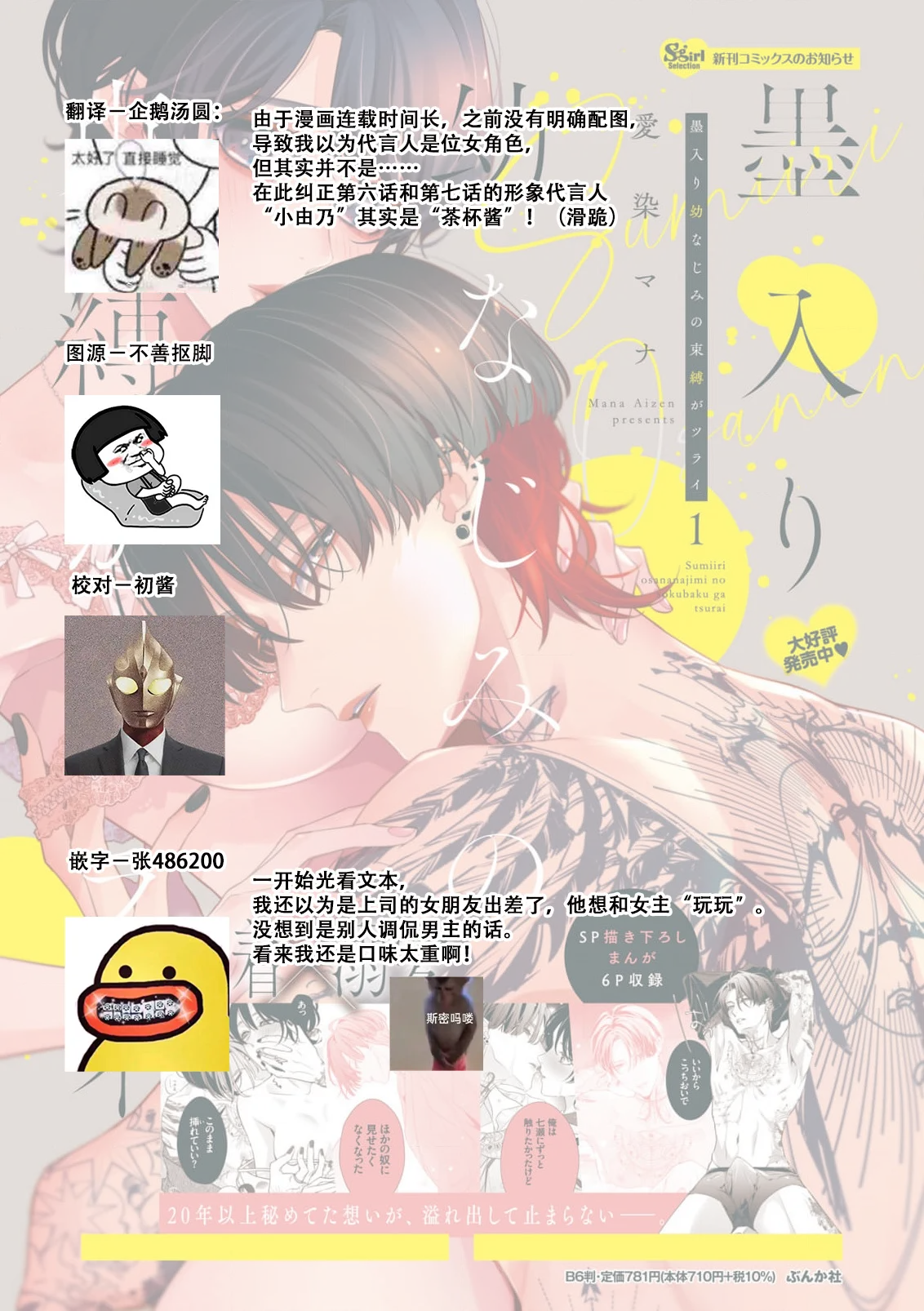 [Aizen Mana] Sumi-iri osananajimi no sokubaku ga tsurai | 浑身都是刺青的青梅竹马控制欲超强 1-13 [Chinese] [莉赛特汉化组] page 245 - story arc kimono hentai manga - read online free