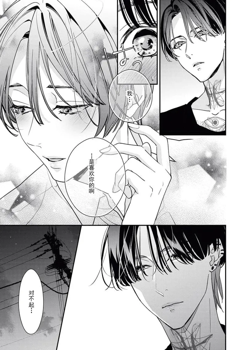 [Aizen Mana] Sumi-iri osananajimi no sokubaku ga tsurai | 浑身都是刺青的青梅竹马控制欲超强 1-13 [Chinese] [莉赛特汉化组] page 25 - story arc kimono hentai manga - read online free