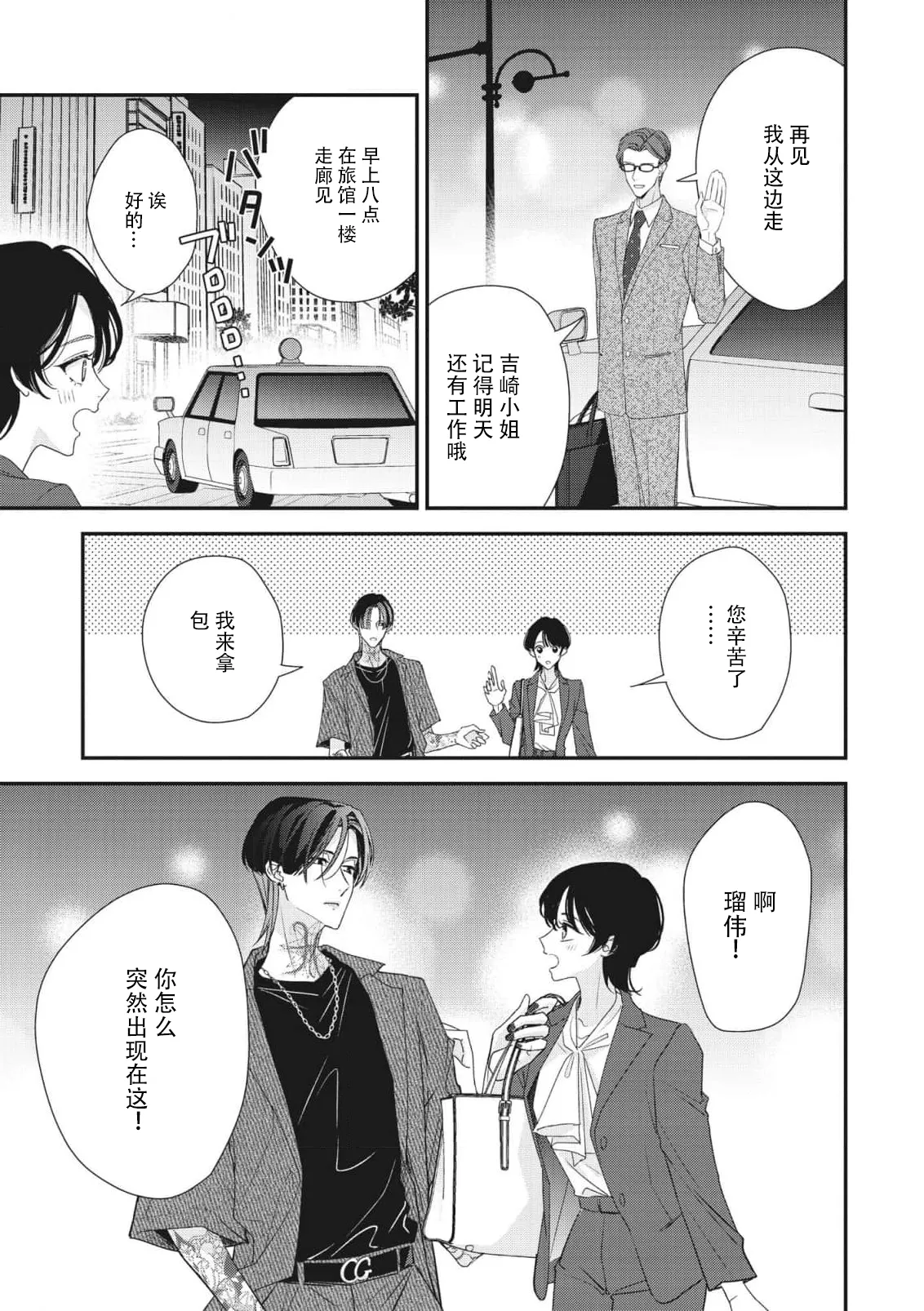 [Aizen Mana] Sumi-iri osananajimi no sokubaku ga tsurai | 浑身都是刺青的青梅竹马控制欲超强 1-13 [Chinese] [莉赛特汉化组] page 257 - story arc kimono hentai manga - read online free