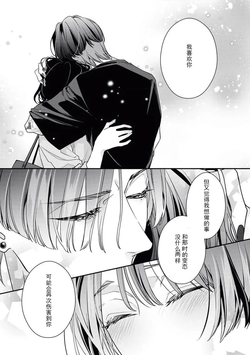 [Aizen Mana] Sumi-iri osananajimi no sokubaku ga tsurai | 浑身都是刺青的青梅竹马控制欲超强 1-13 [Chinese] [莉赛特汉化组] page 27 - story arc kimono hentai manga - read online free